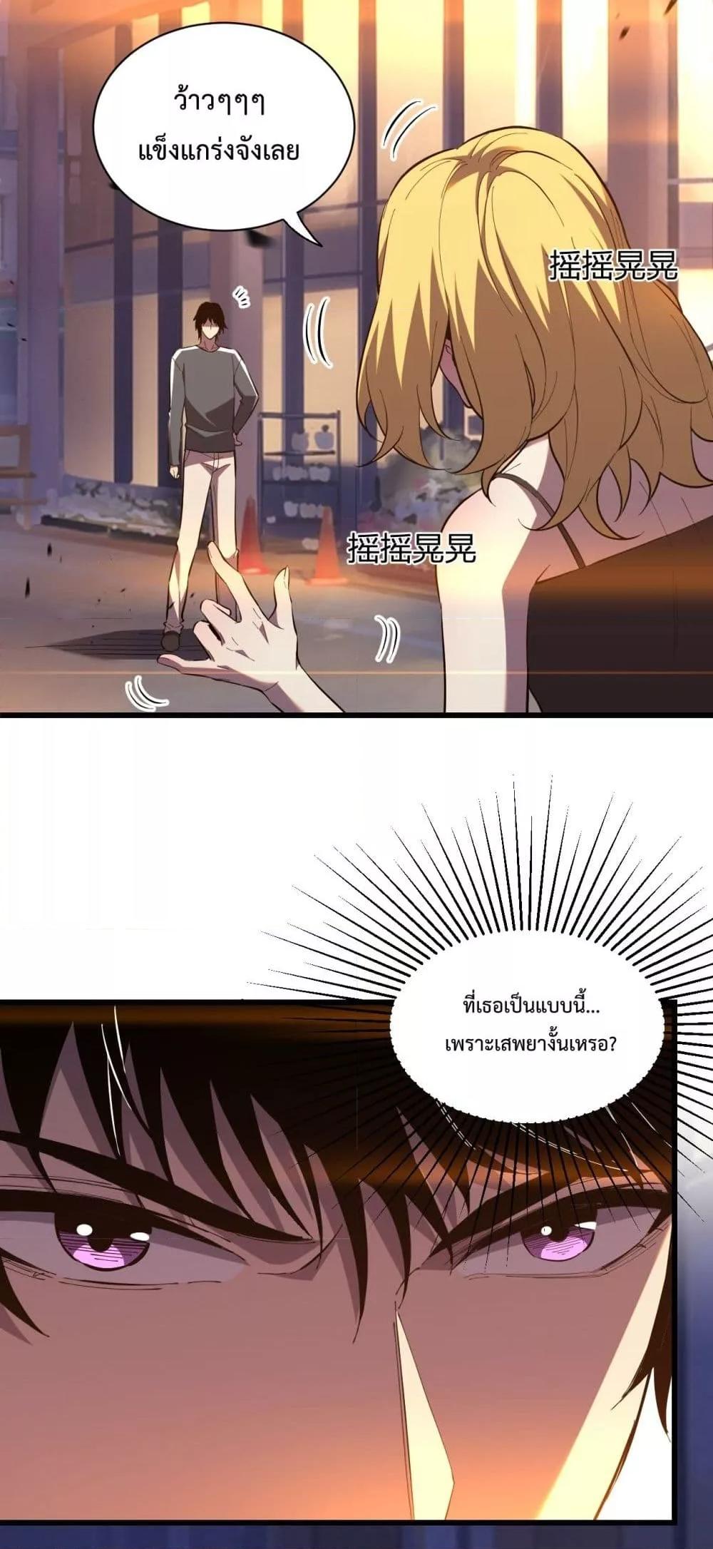 I Transform into a Demon and Become a World-Destroying Beast! ตอนที่ 6 21