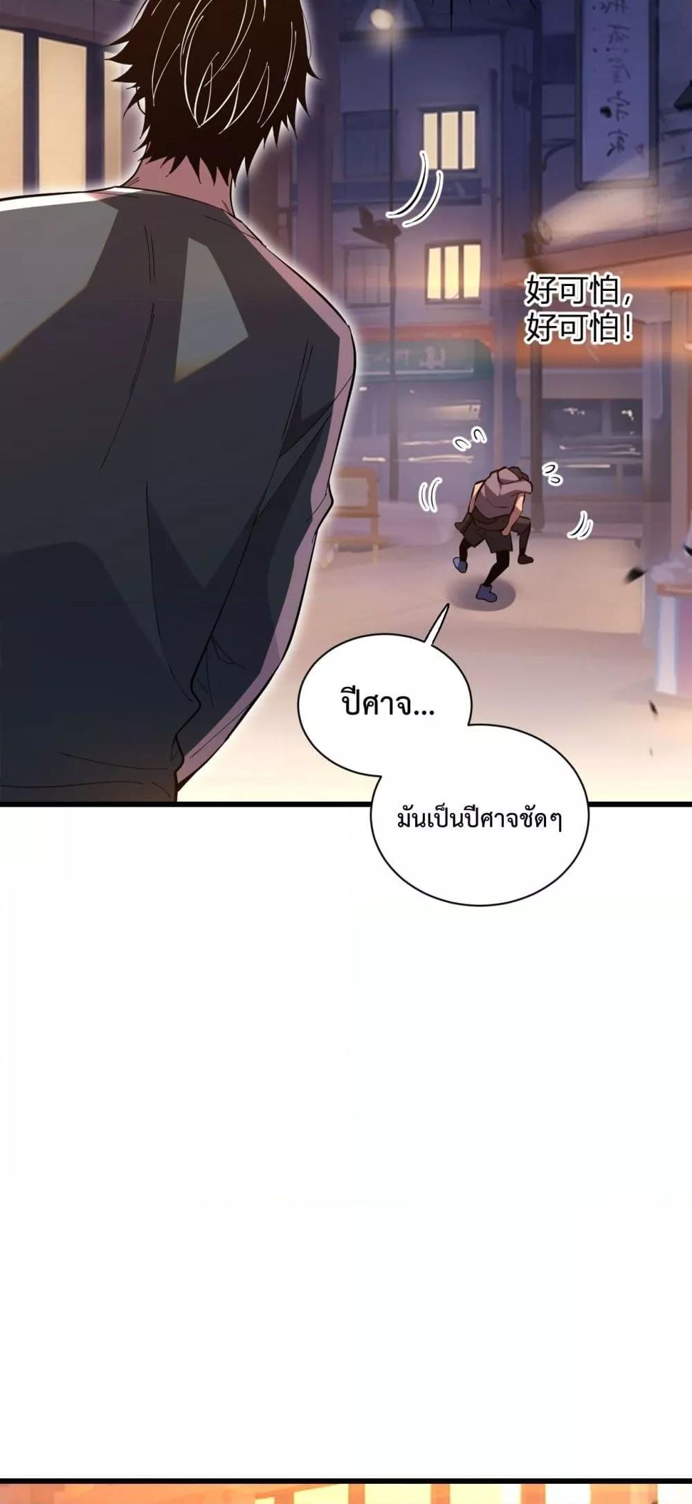 I Transform into a Demon and Become a World-Destroying Beast! ตอนที่ 6 20