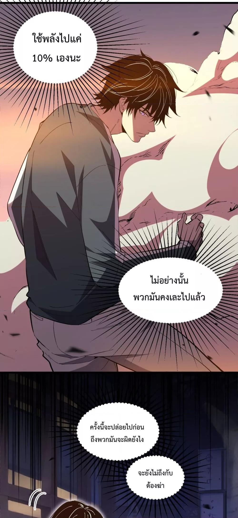 I Transform into a Demon and Become a World-Destroying Beast! ตอนที่ 6 19