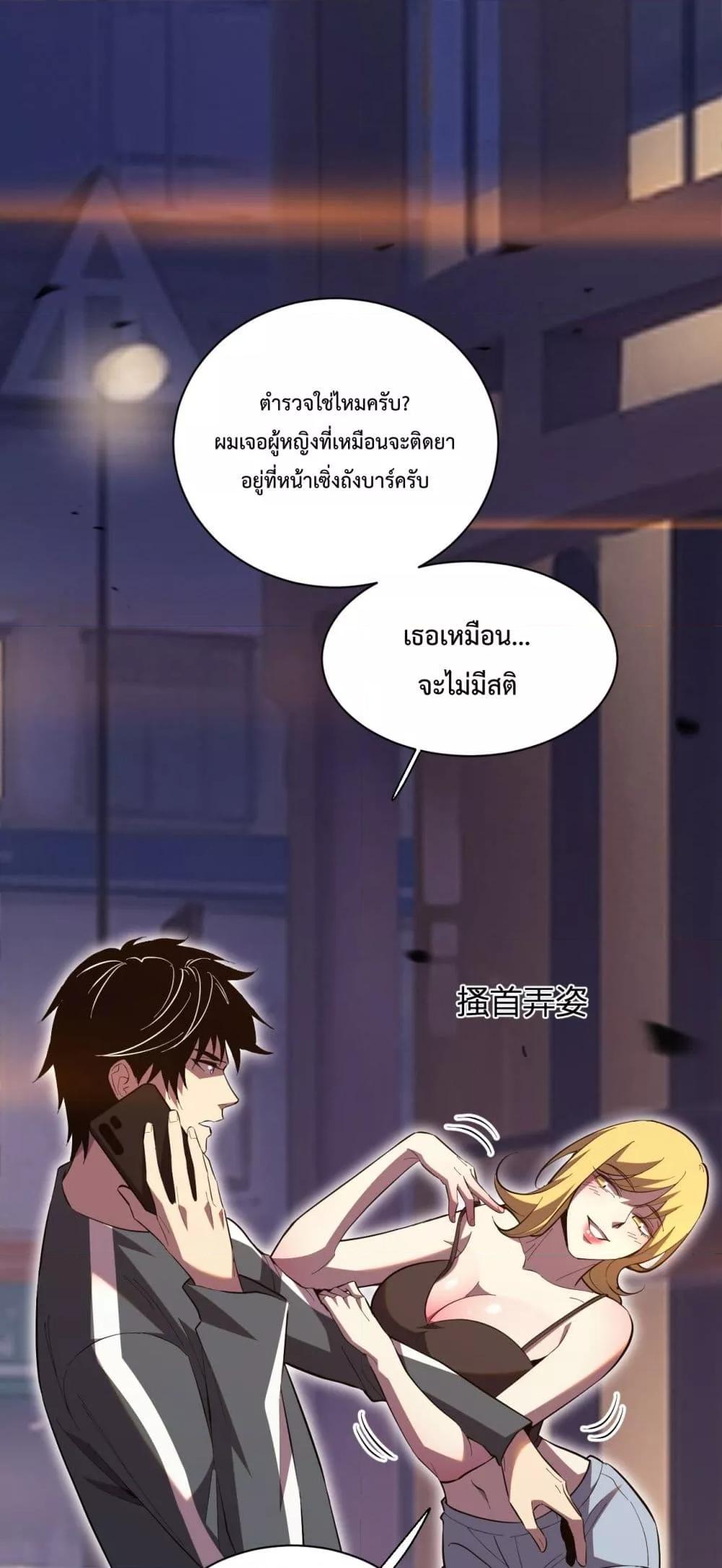 I Transform into a Demon and Become a World-Destroying Beast! ตอนที่ 6 22