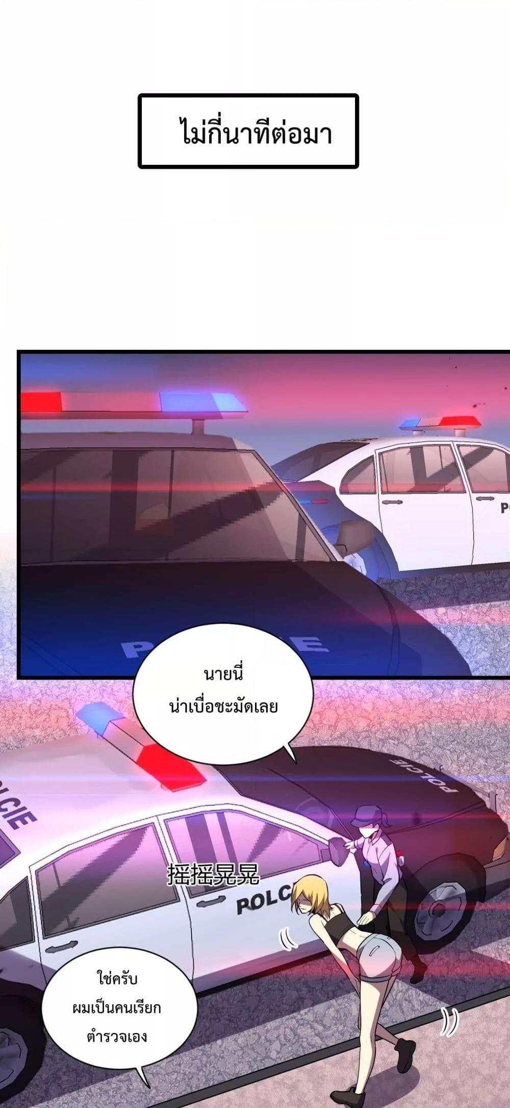 I Transform into a Demon and Become a World-Destroying Beast! ตอนที่ 6 24