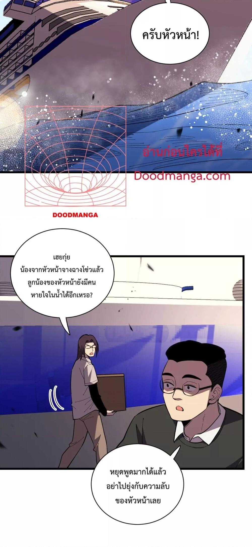 I Transform into a Demon and Become a World-Destroying Beast! ตอนที่ 6 30