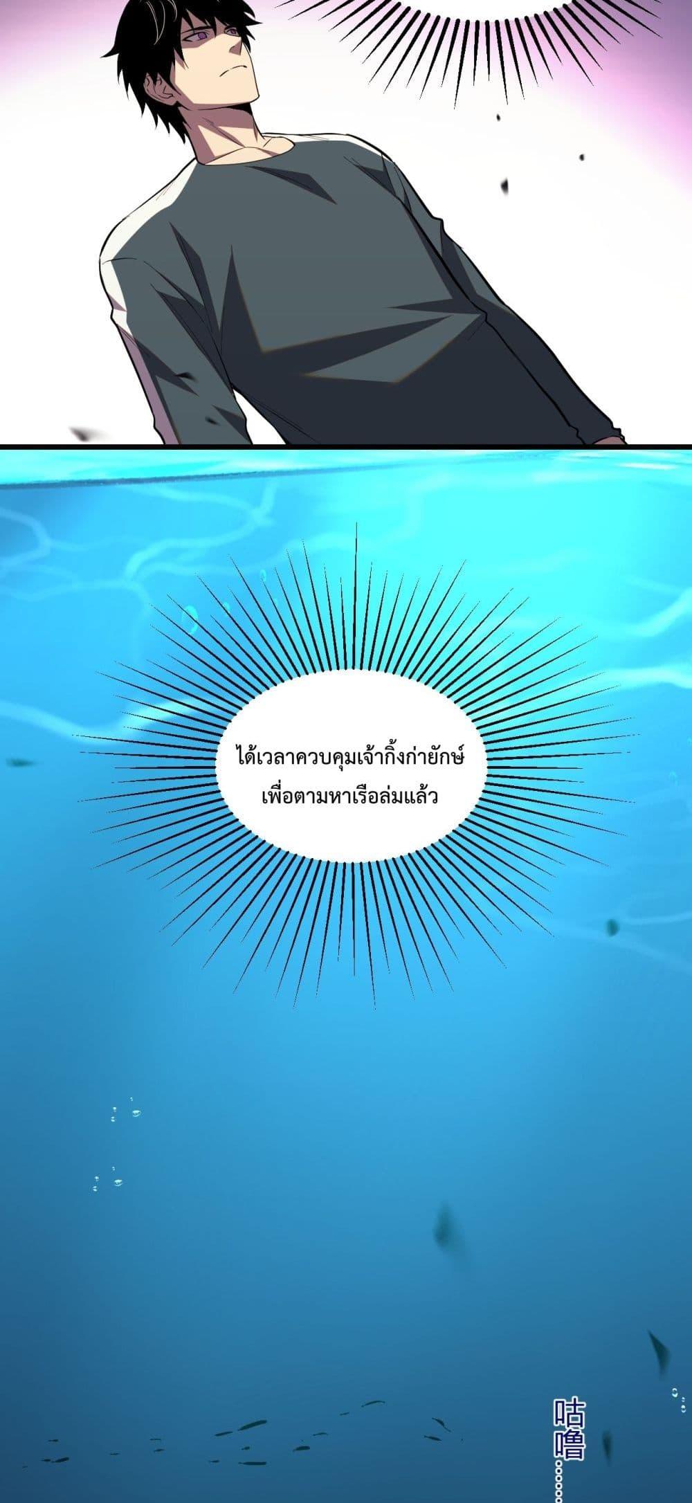 I Transform into a Demon and Become a World-Destroying Beast! ตอนที่ 6 26