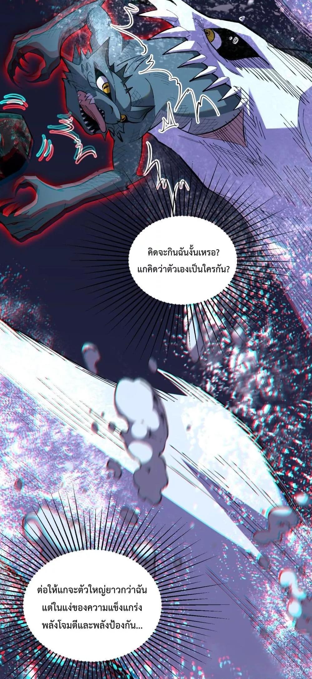 I Transform into a Demon and Become a World-Destroying Beast! ตอนที่ 6 37
