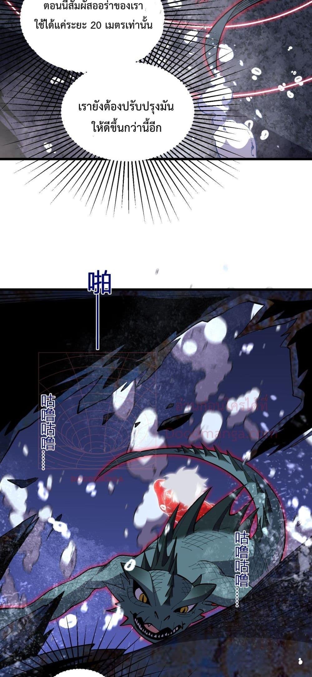 I Transform into a Demon and Become a World-Destroying Beast! ตอนที่ 6 28
