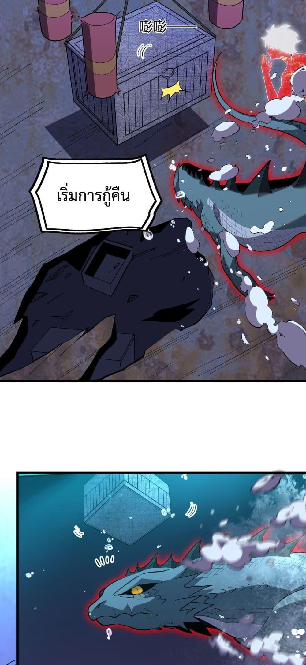 I Transform into a Demon and Become a World-Destroying Beast! ตอนที่ 6 32
