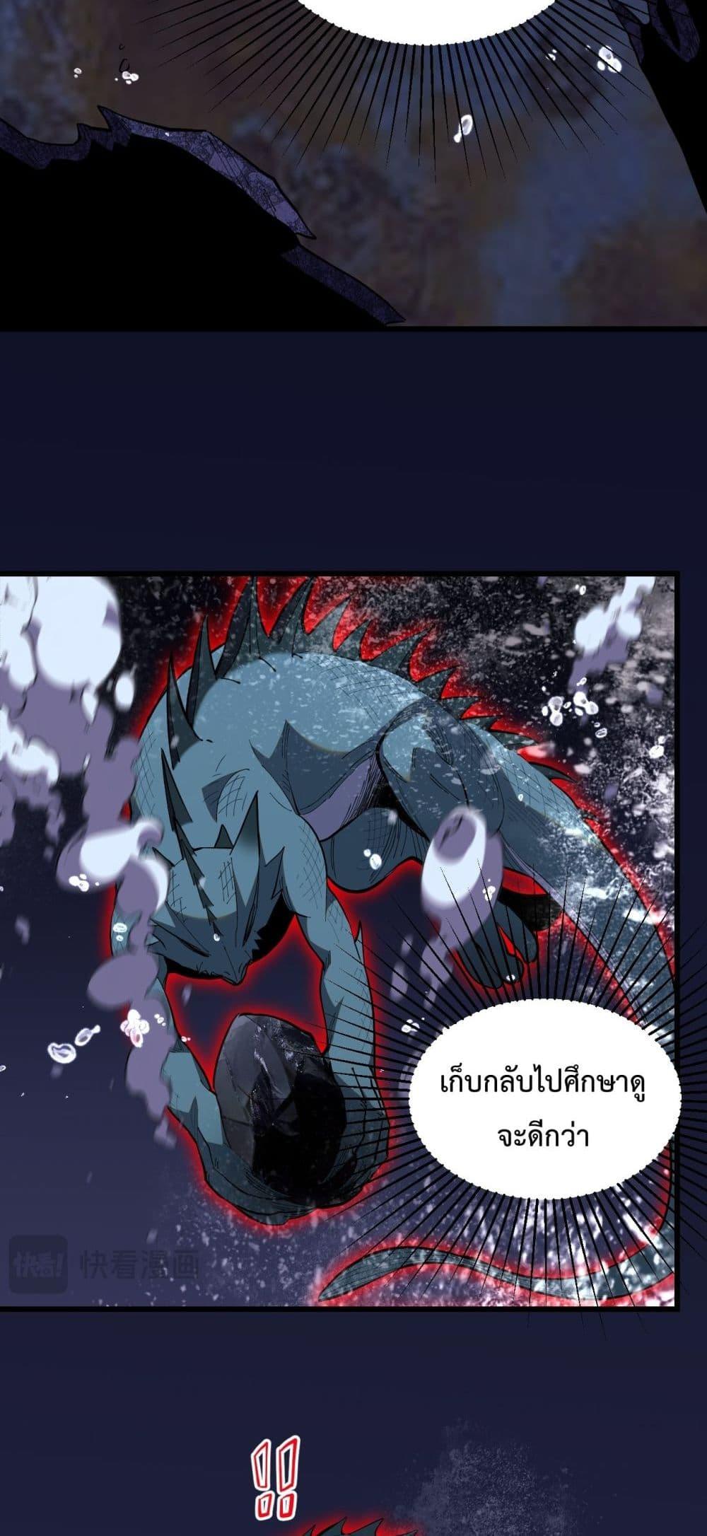 I Transform into a Demon and Become a World-Destroying Beast! ตอนที่ 6 34