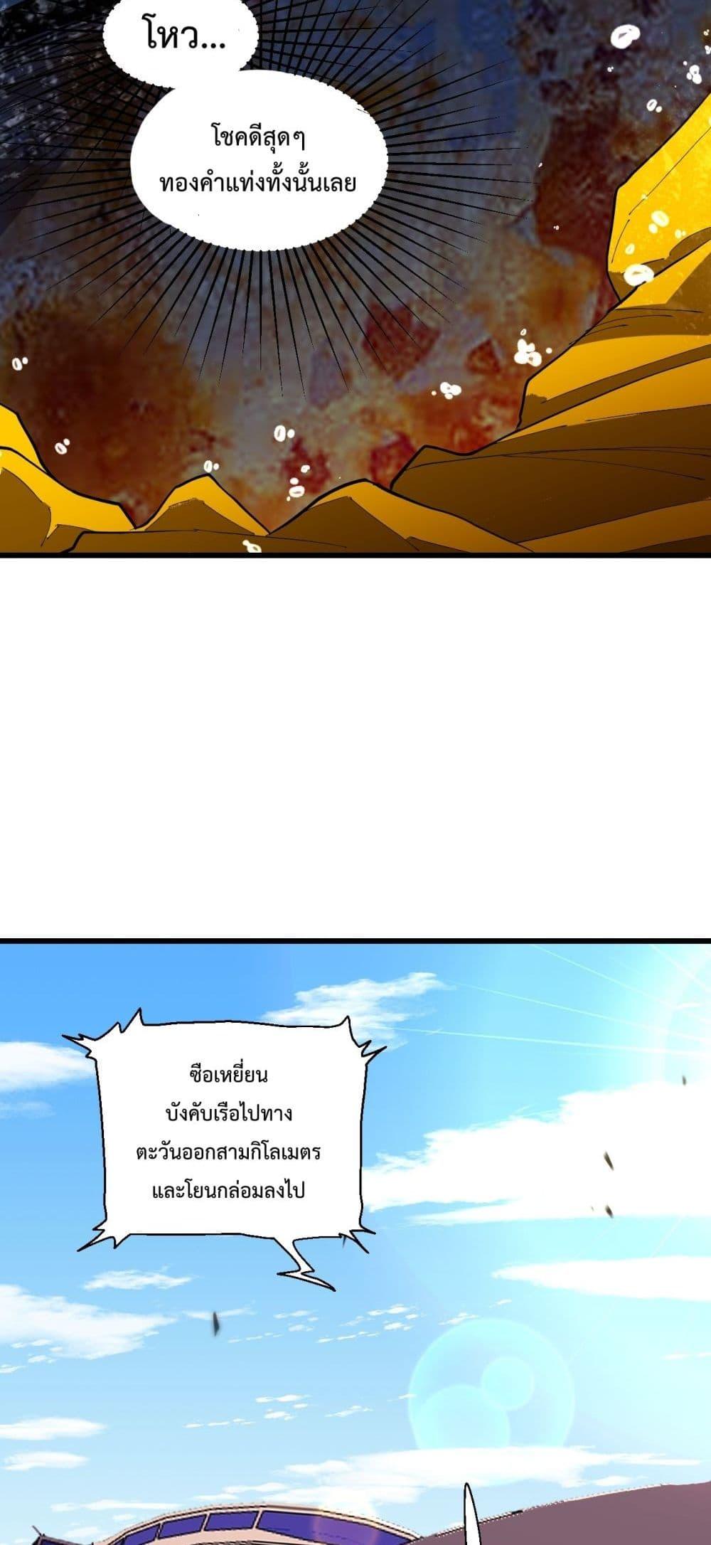 I Transform into a Demon and Become a World-Destroying Beast! ตอนที่ 6 29