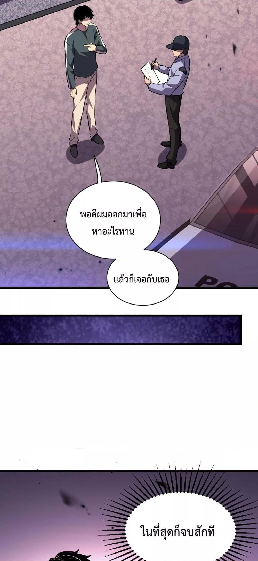 I Transform into a Demon and Become a World-Destroying Beast! ตอนที่ 6 25