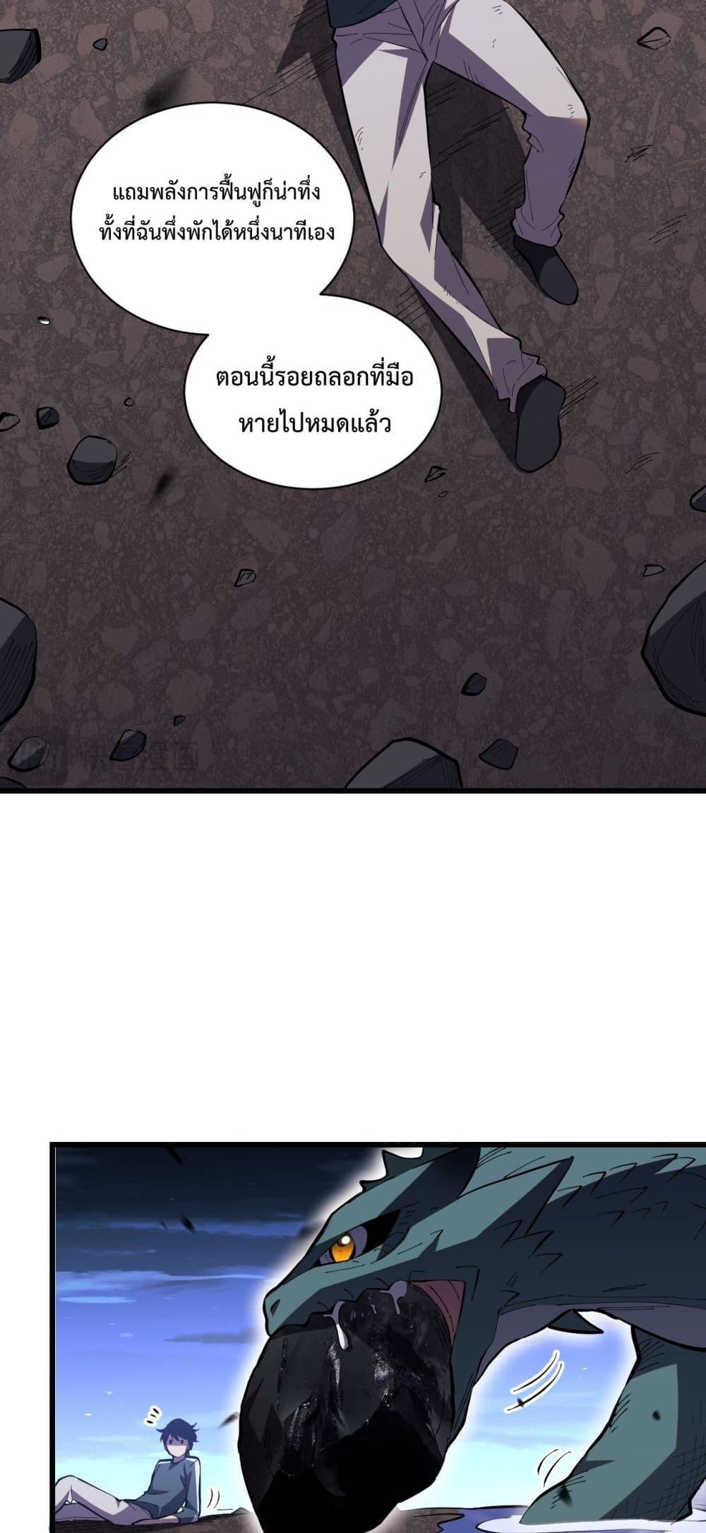I Transform into a Demon and Become a World-Destroying Beast! ตอนที่ 6 47