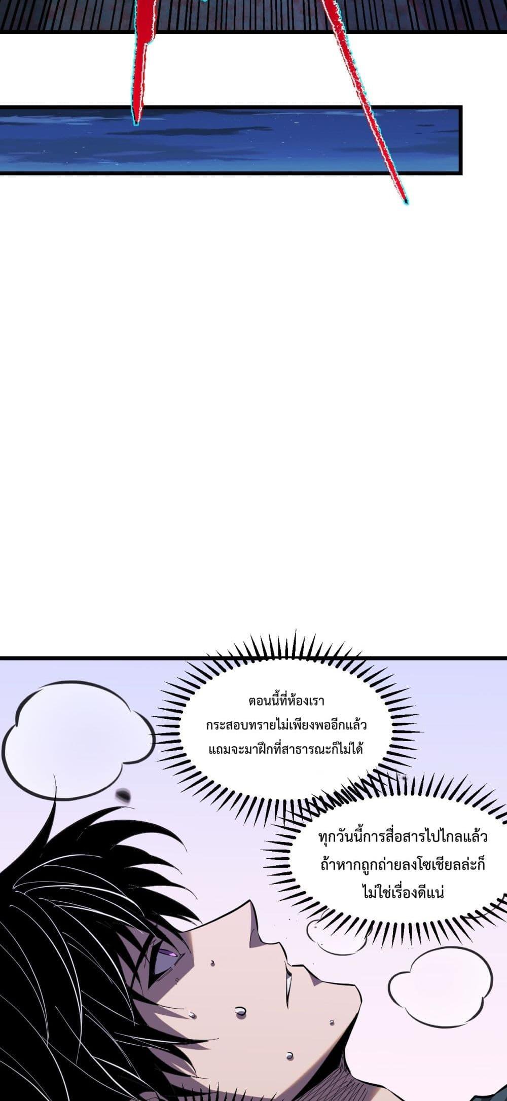 I Transform into a Demon and Become a World-Destroying Beast! ตอนที่ 6 45
