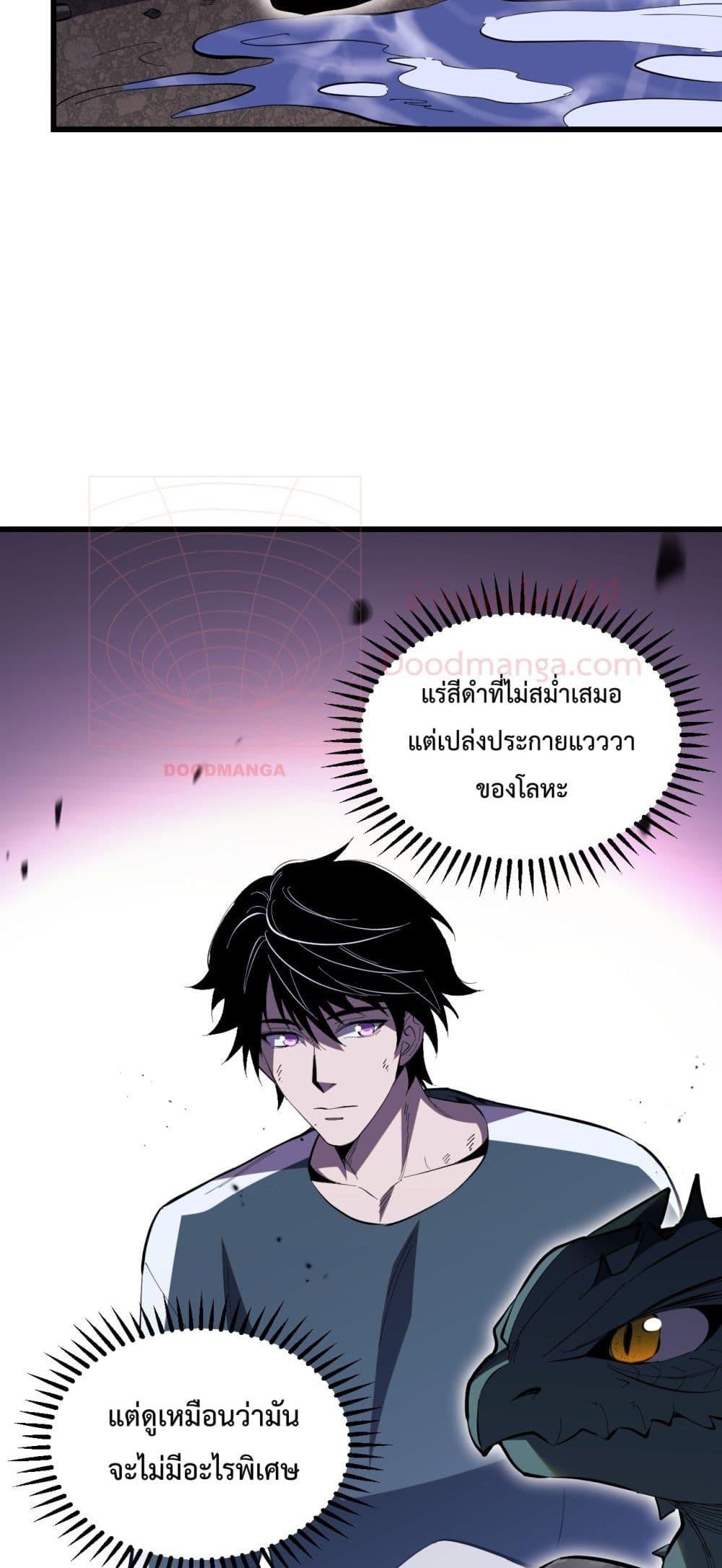 I Transform into a Demon and Become a World-Destroying Beast! ตอนที่ 6 48