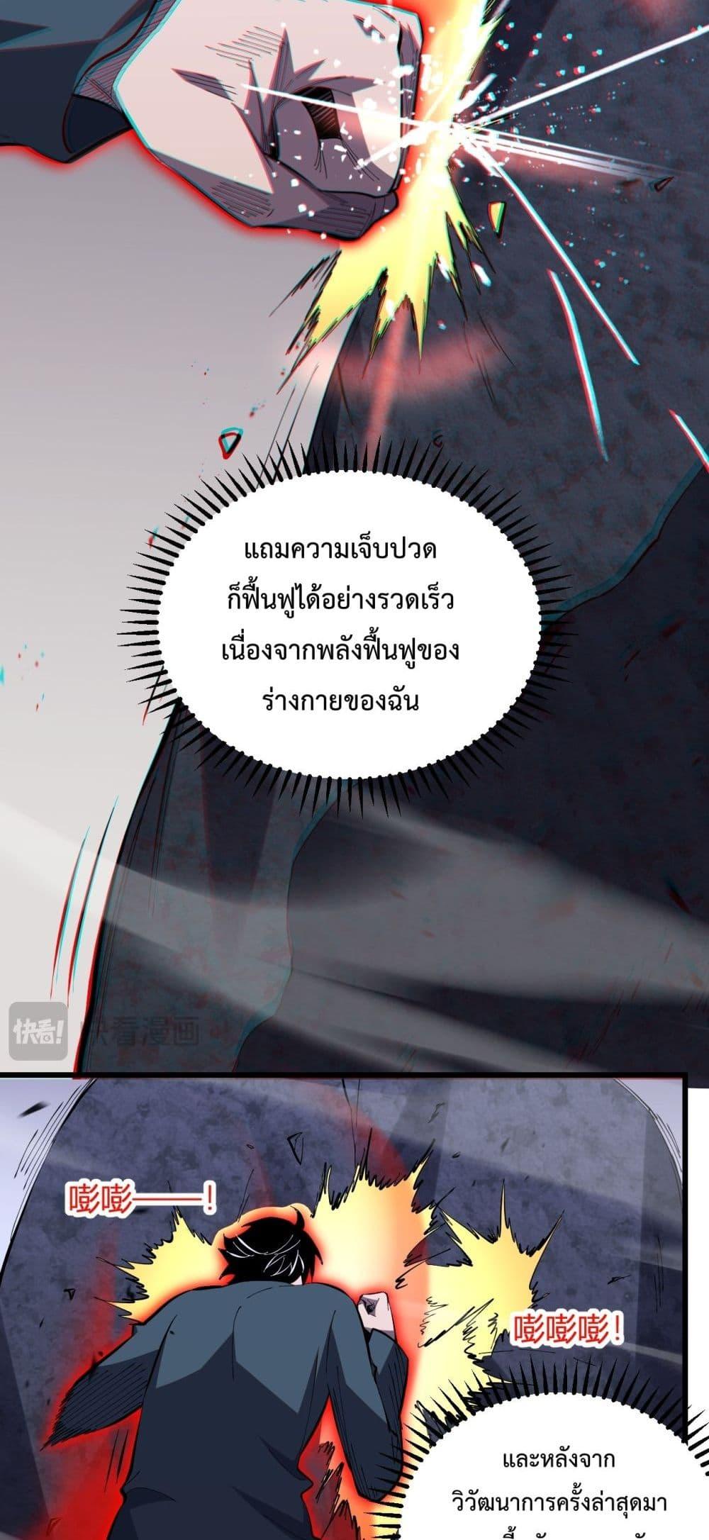 I Transform into a Demon and Become a World-Destroying Beast! ตอนที่ 6 42