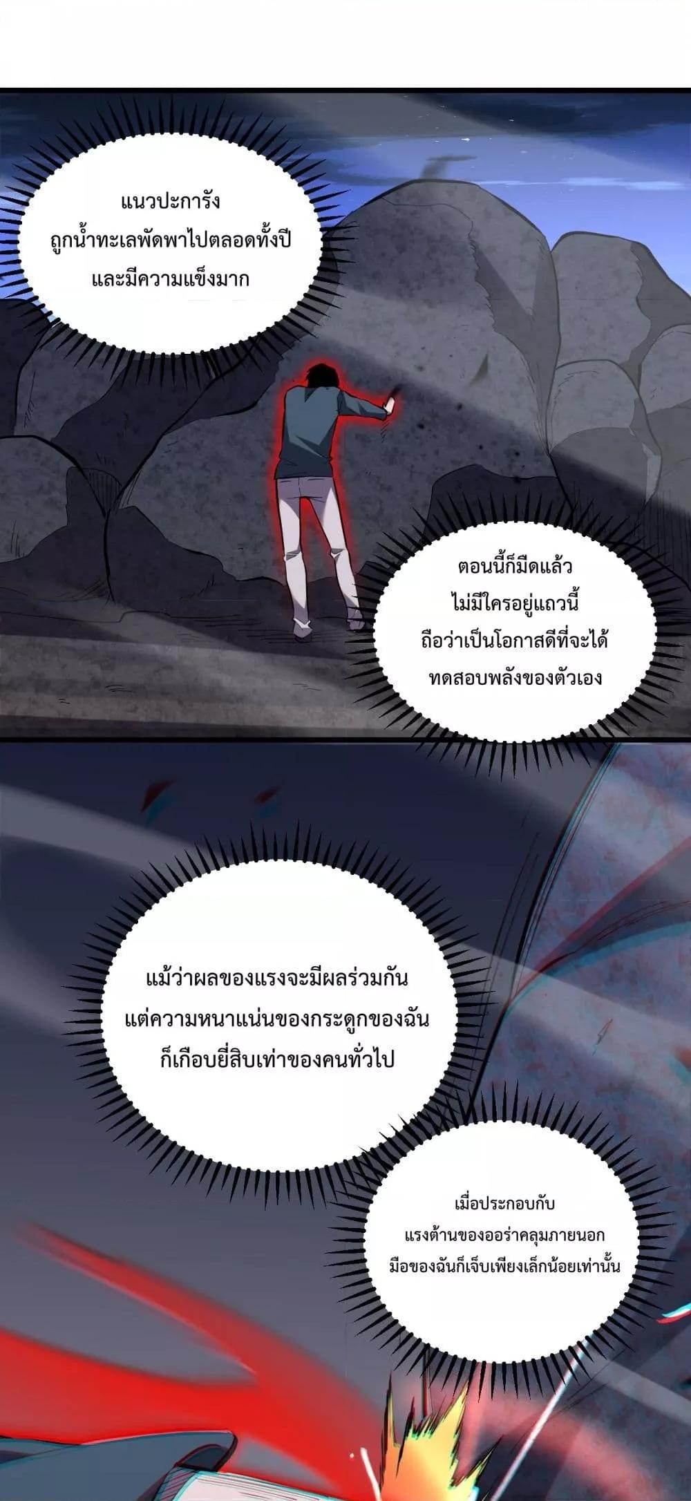I Transform into a Demon and Become a World-Destroying Beast! ตอนที่ 6 41