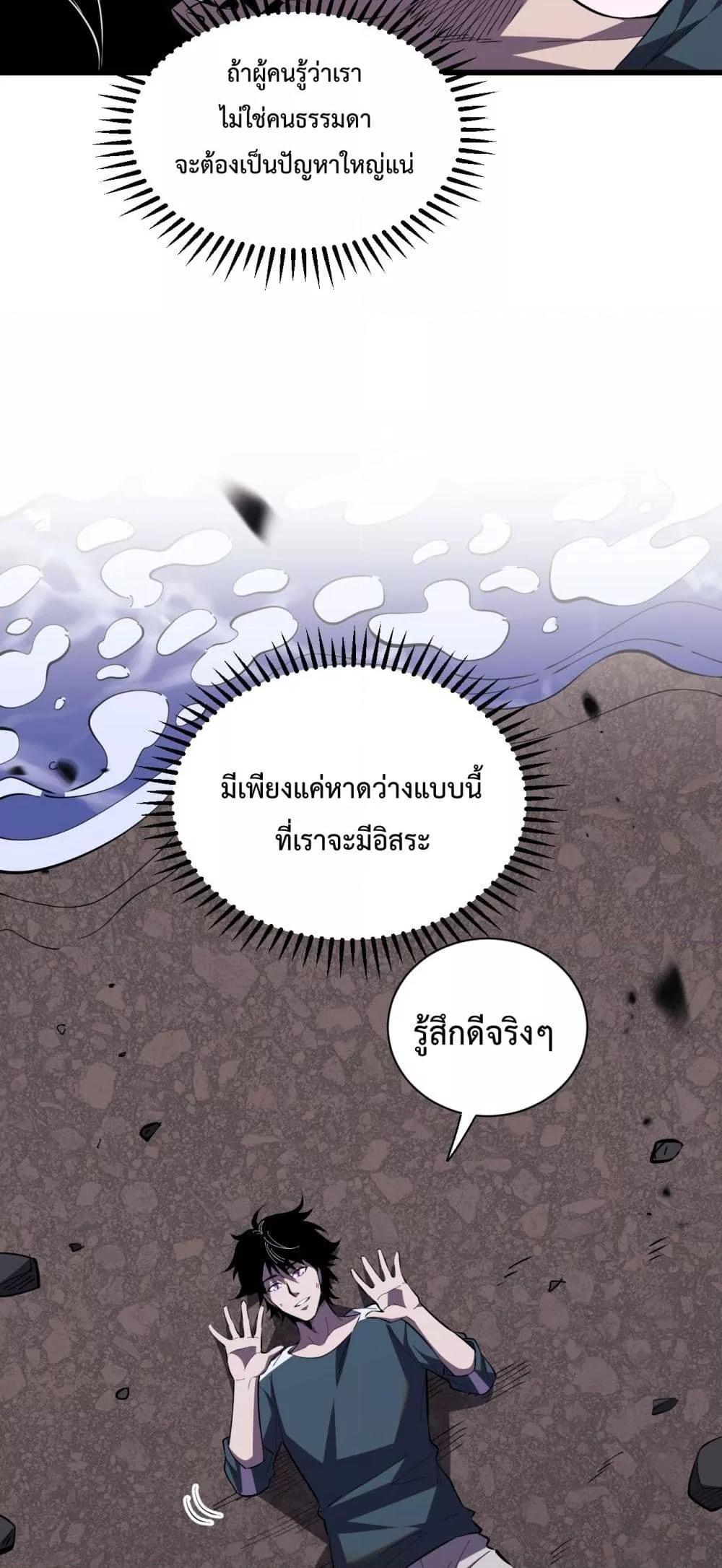 I Transform into a Demon and Become a World-Destroying Beast! ตอนที่ 6 46
