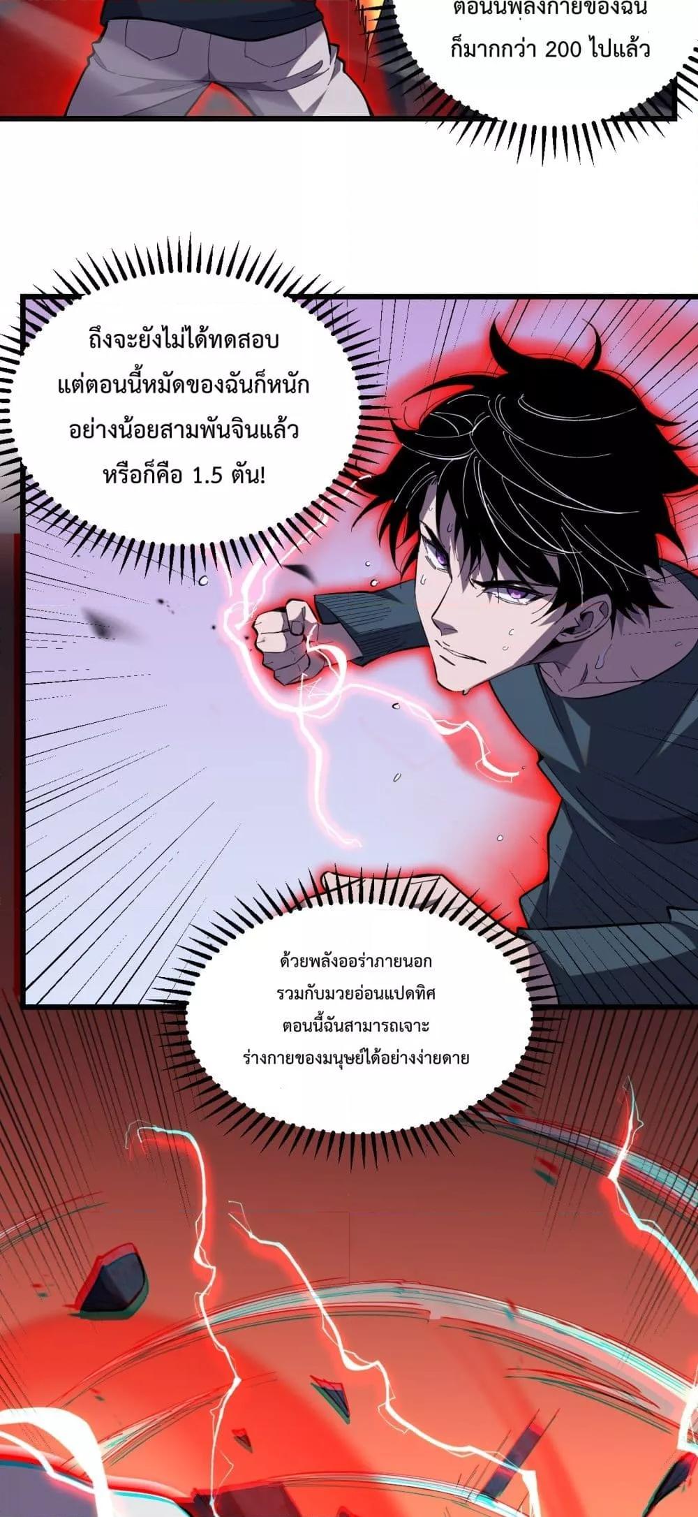 I Transform into a Demon and Become a World-Destroying Beast! ตอนที่ 6 43