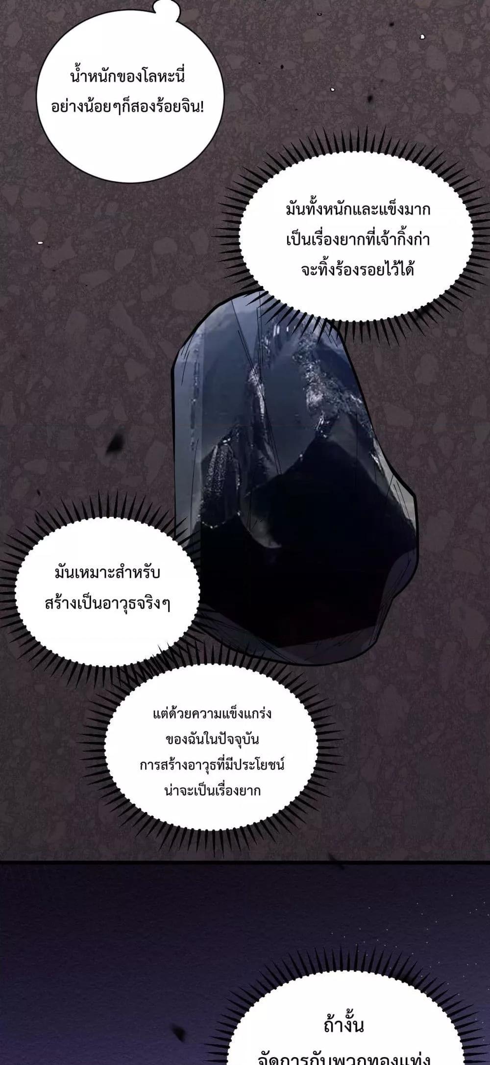 I Transform into a Demon and Become a World-Destroying Beast! ตอนที่ 6 50