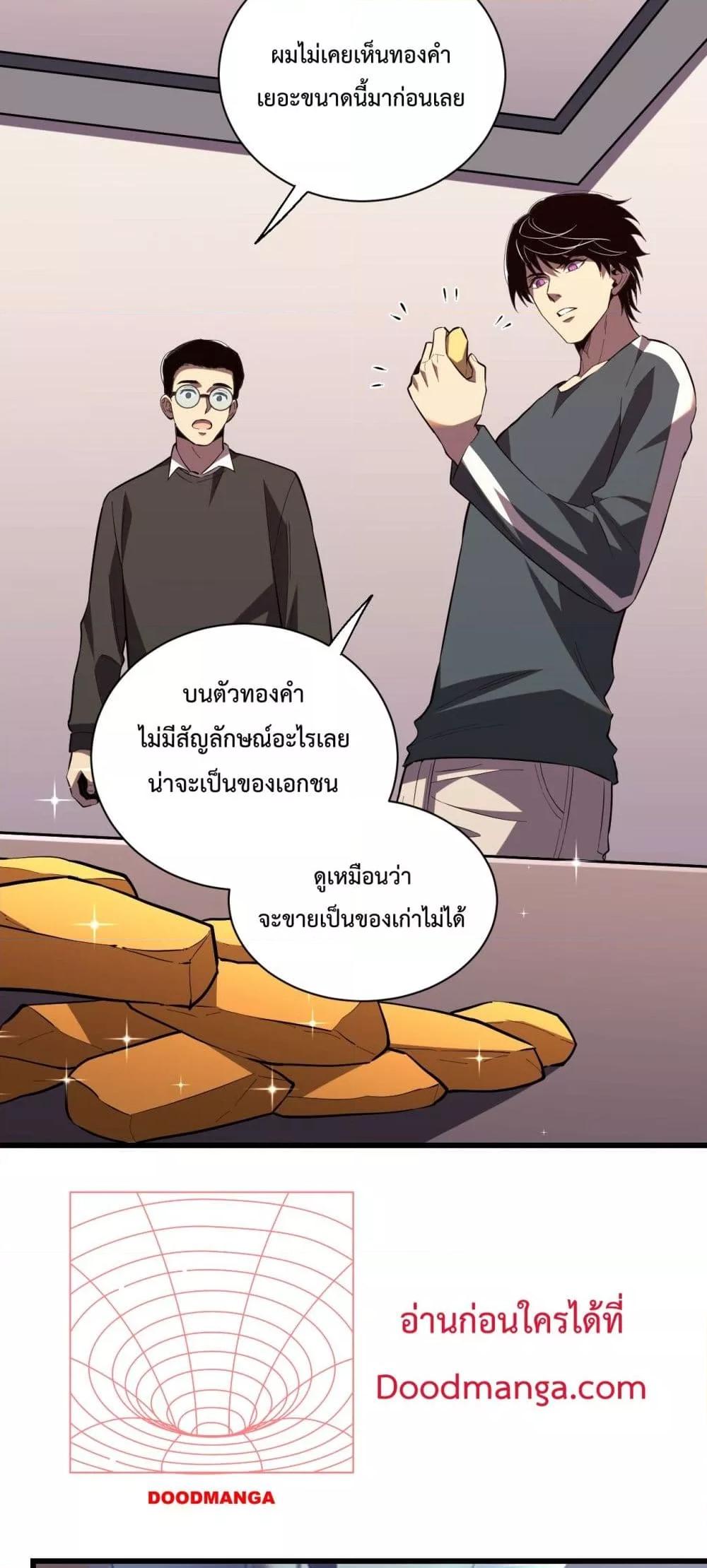 I Transform into a Demon and Become a World-Destroying Beast! ตอนที่ 7 4