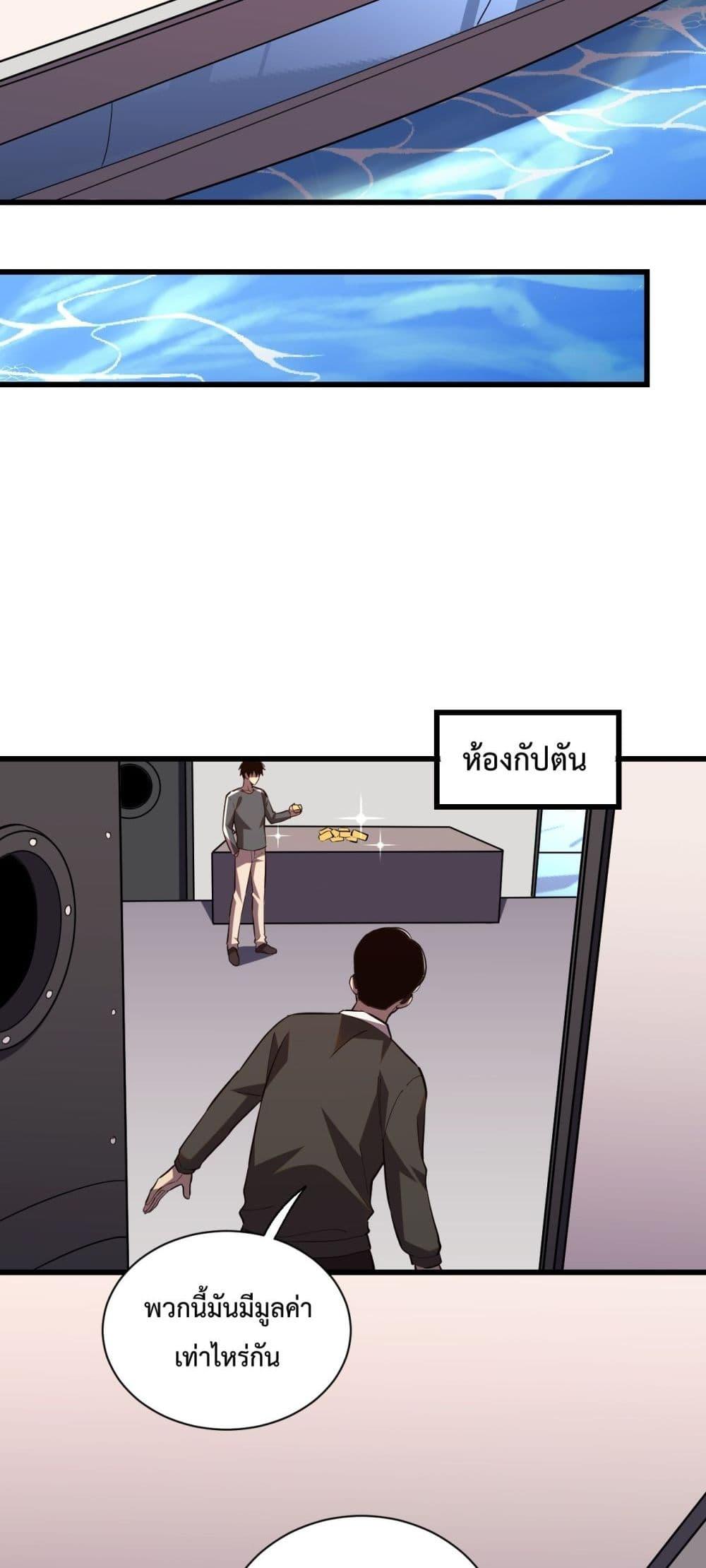 I Transform into a Demon and Become a World-Destroying Beast! ตอนที่ 7 3