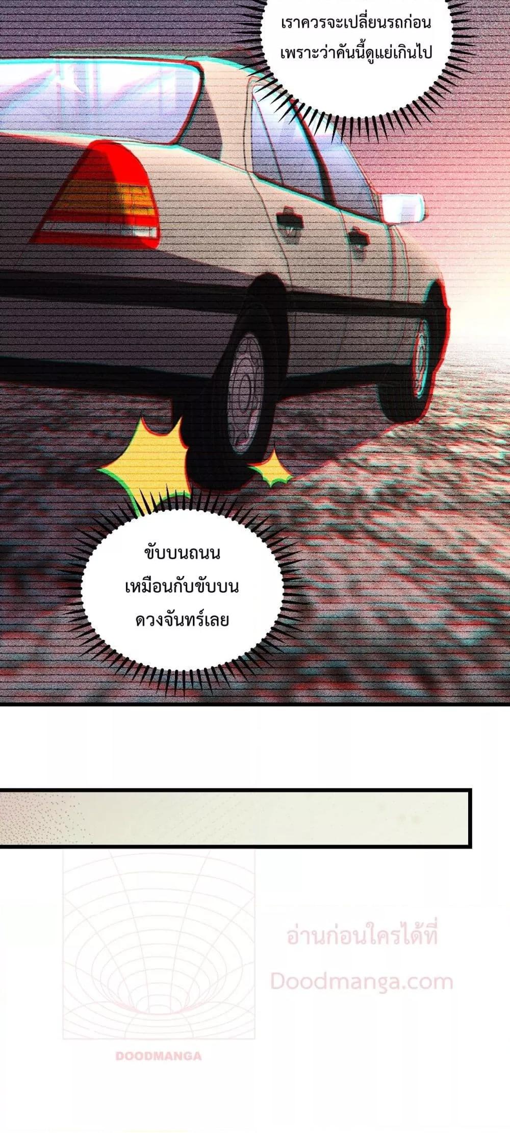 I Transform into a Demon and Become a World-Destroying Beast! ตอนที่ 7 17