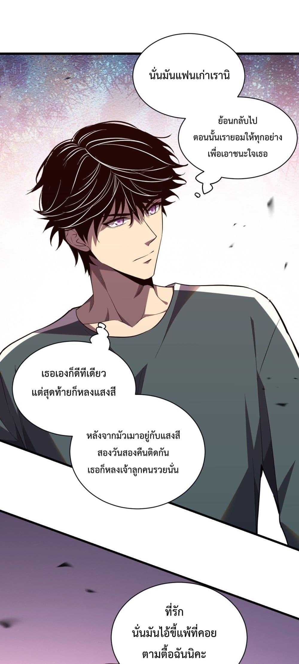 I Transform into a Demon and Become a World-Destroying Beast! ตอนที่ 7 22