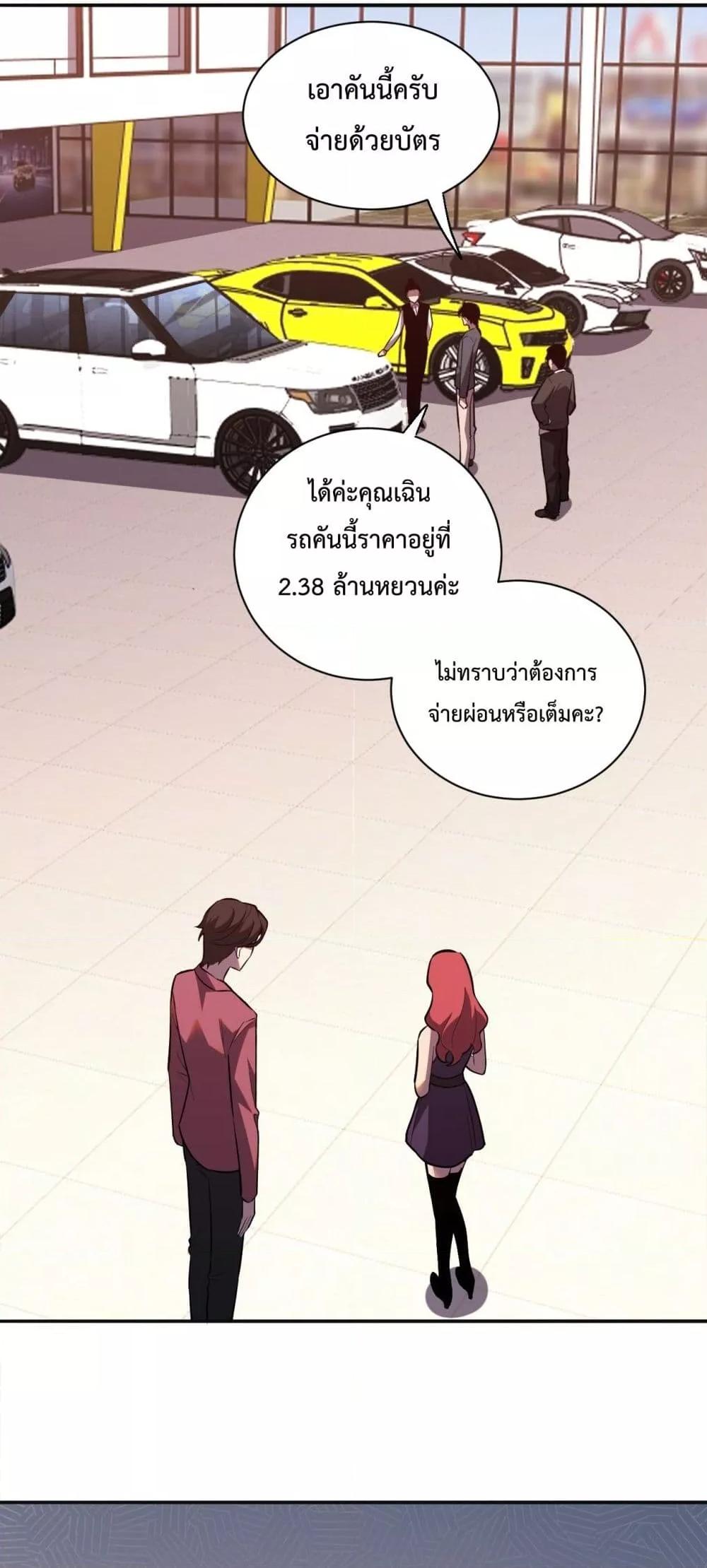 I Transform into a Demon and Become a World-Destroying Beast! ตอนที่ 7 29