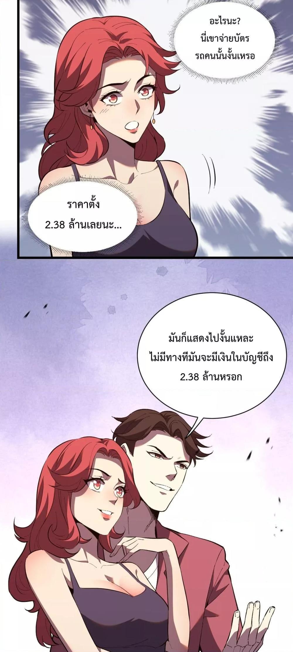 I Transform into a Demon and Become a World-Destroying Beast! ตอนที่ 7 31