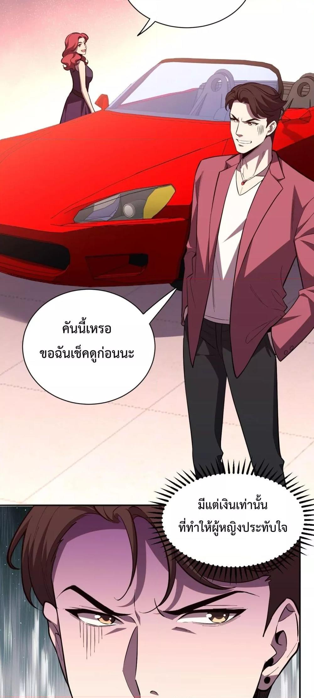 I Transform into a Demon and Become a World-Destroying Beast! ตอนที่ 7 26