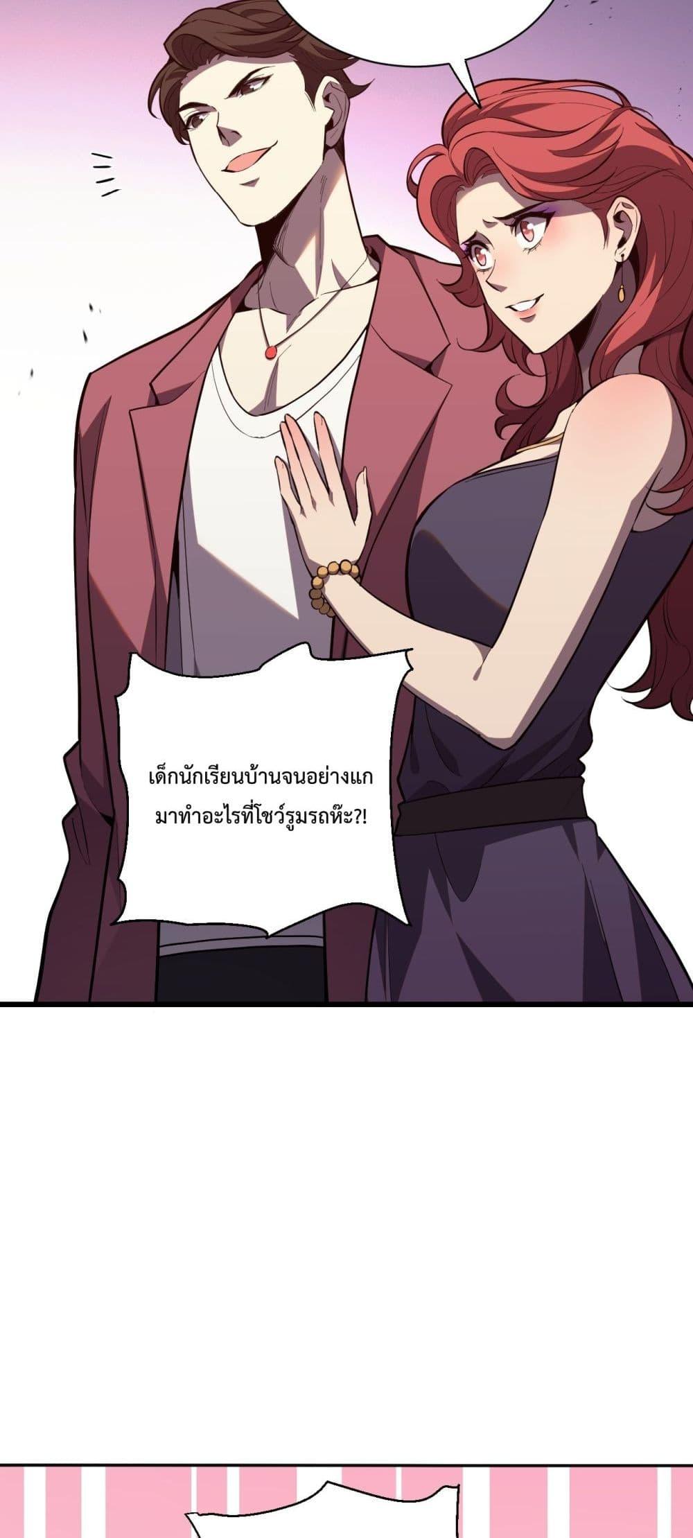 I Transform into a Demon and Become a World-Destroying Beast! ตอนที่ 7 23