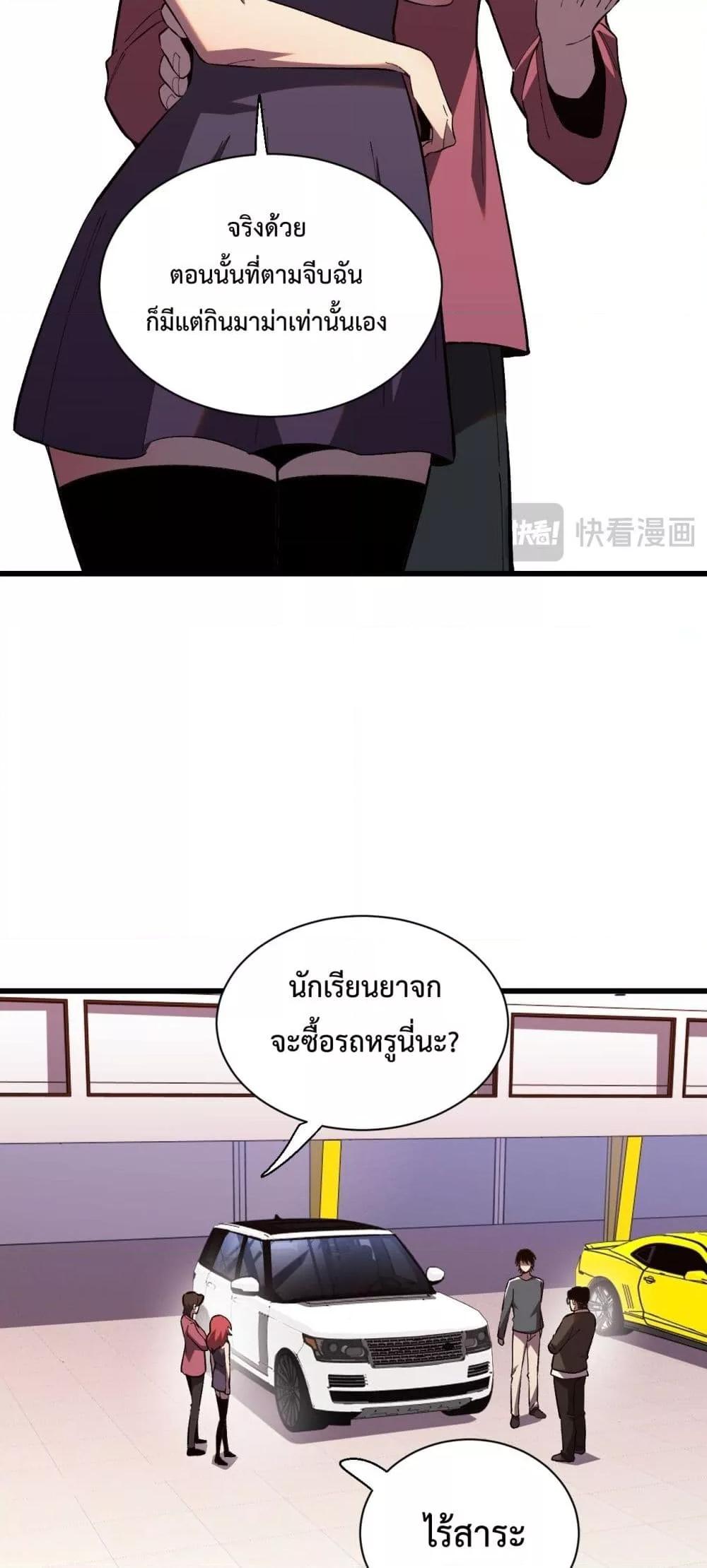 I Transform into a Demon and Become a World-Destroying Beast! ตอนที่ 7 32