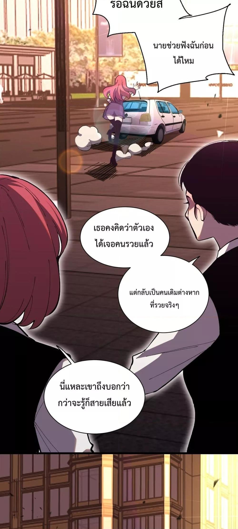 I Transform into a Demon and Become a World-Destroying Beast! ตอนที่ 7 42