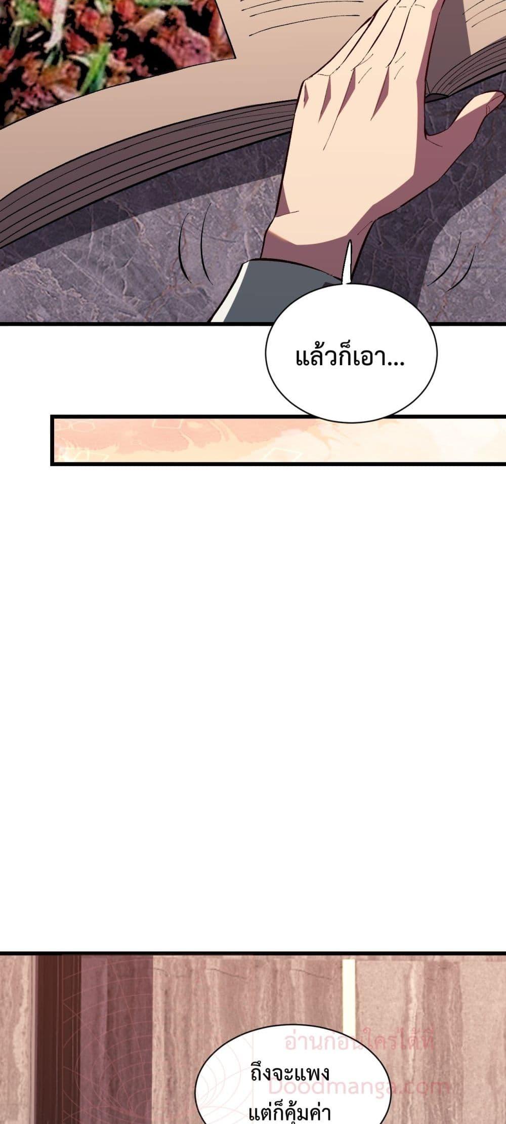 I Transform into a Demon and Become a World-Destroying Beast! ตอนที่ 7 47