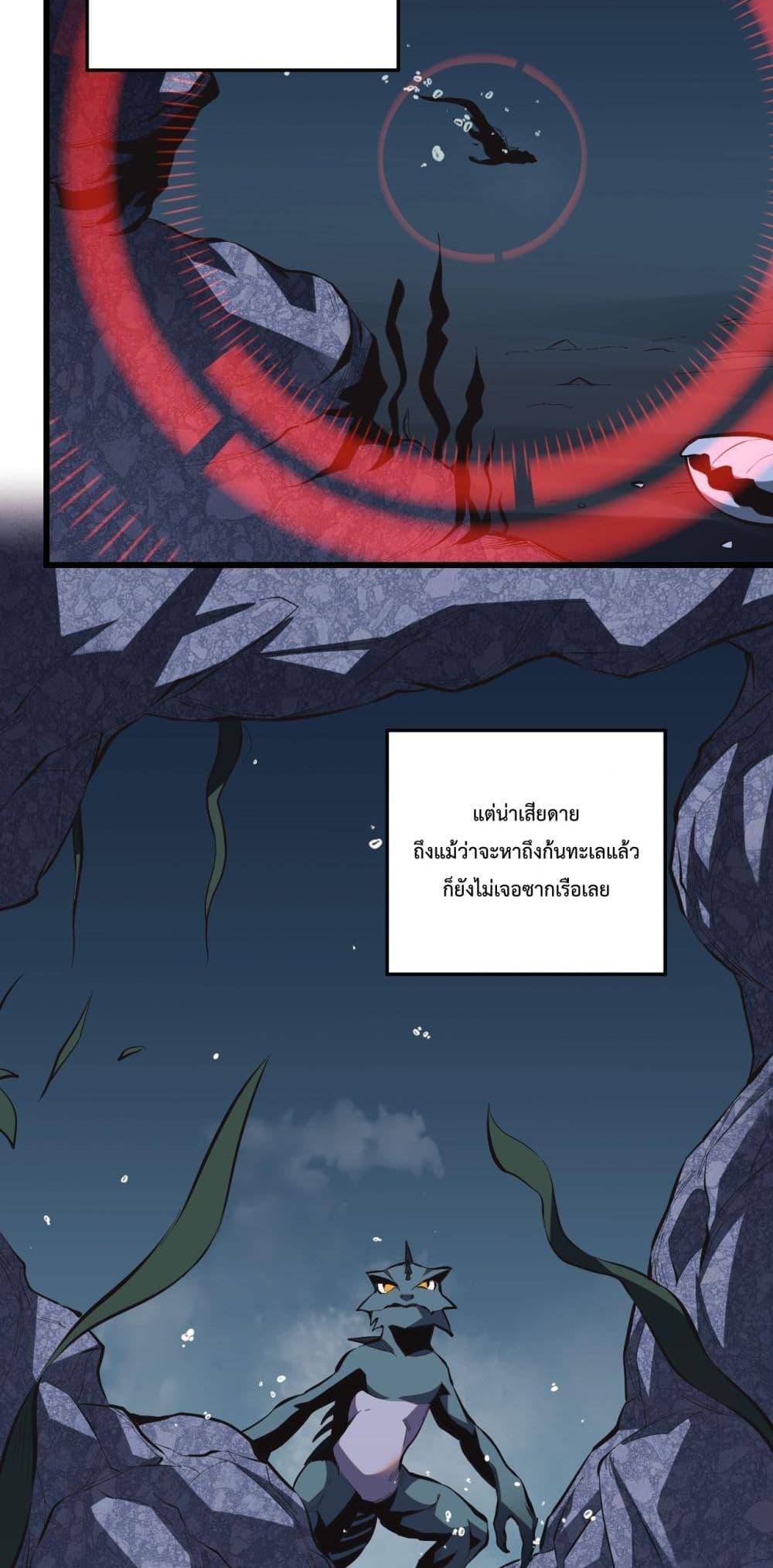 I Transform into a Demon and Become a World-Destroying Beast! ตอนที่ 8 4