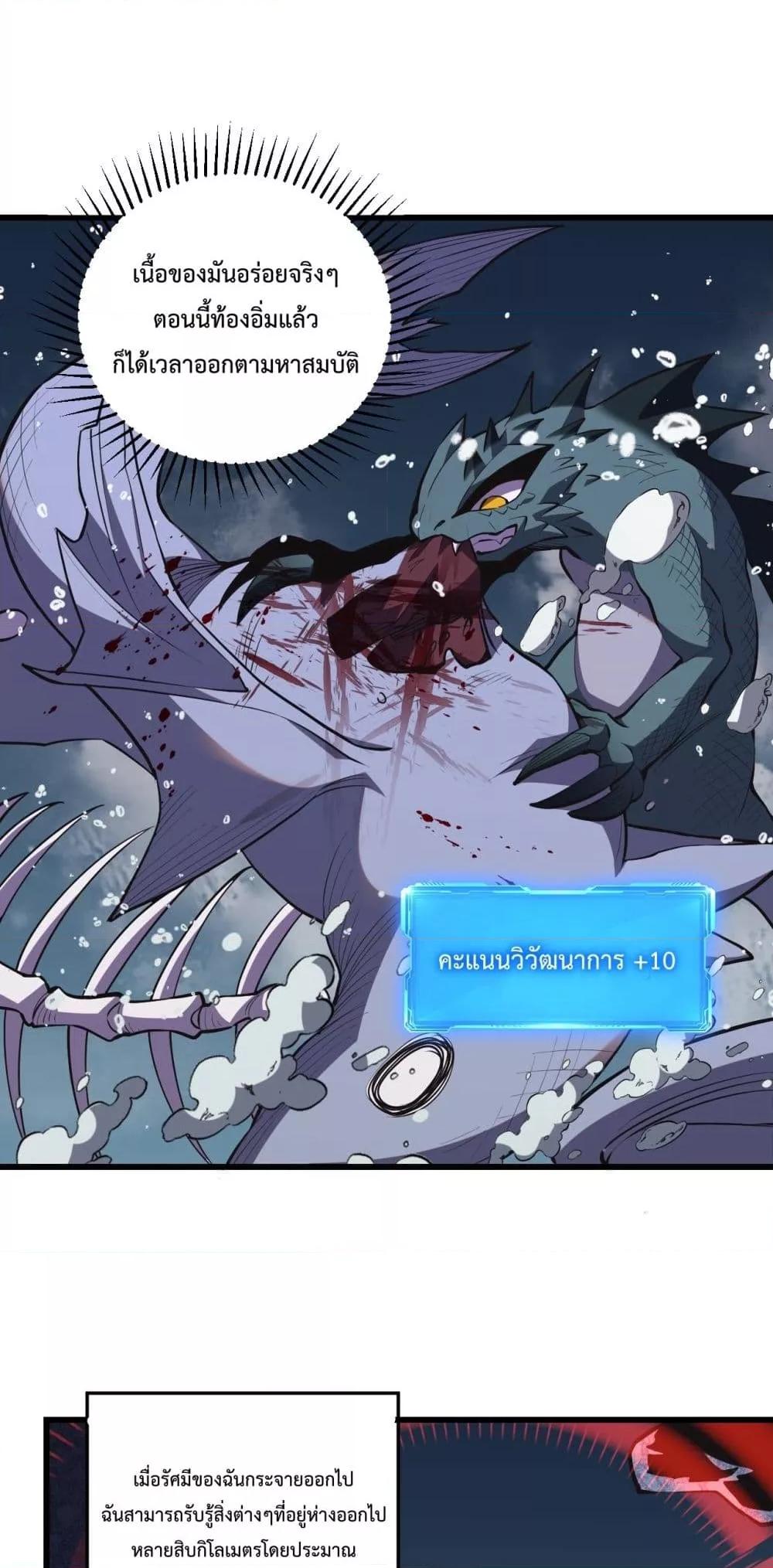 I Transform into a Demon and Become a World-Destroying Beast! ตอนที่ 8 3