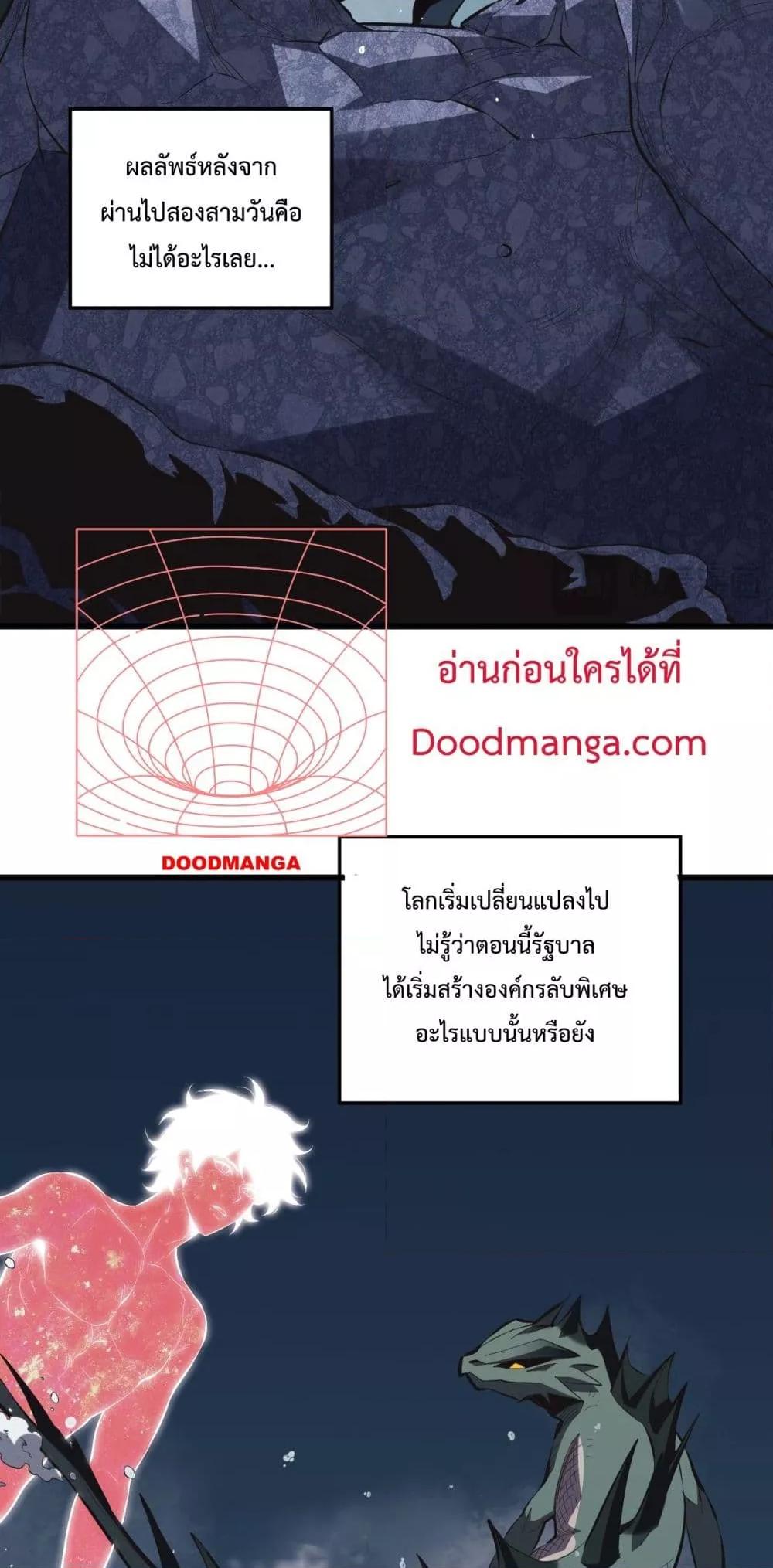 I Transform into a Demon and Become a World-Destroying Beast! ตอนที่ 8 5