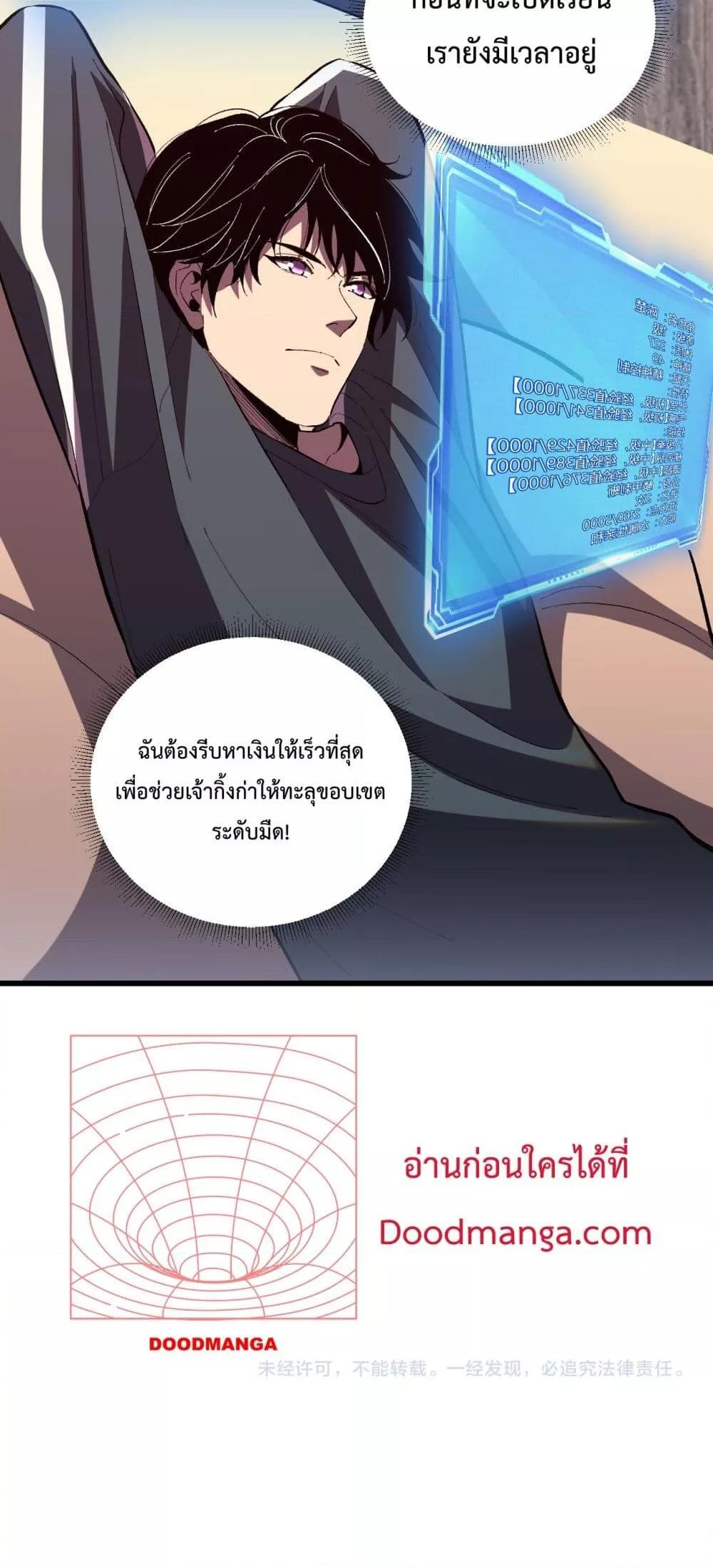 I Transform into a Demon and Become a World-Destroying Beast! ตอนที่ 7 51