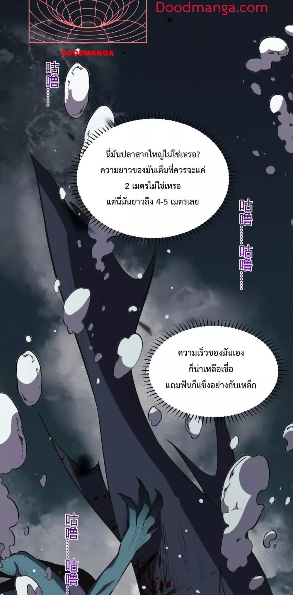 I Transform into a Demon and Become a World-Destroying Beast! ตอนที่ 8 22