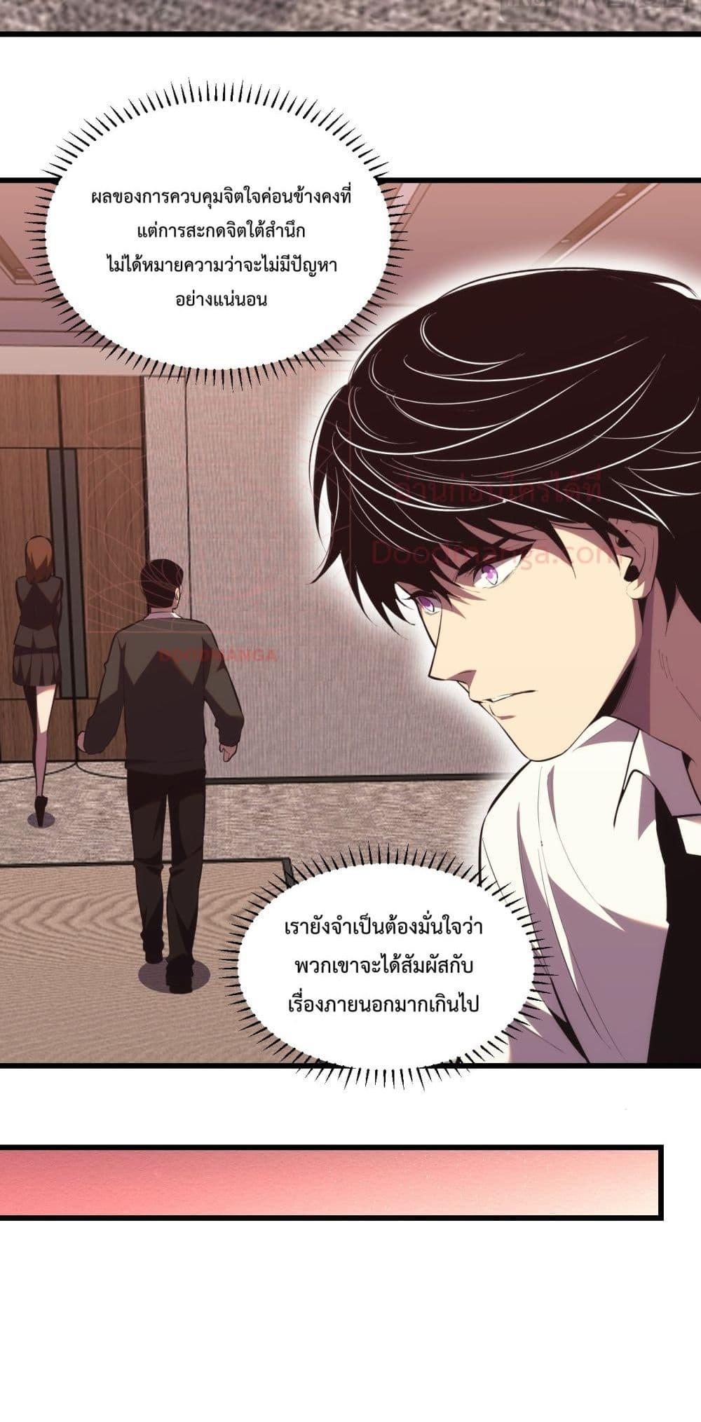 I Transform into a Demon and Become a World-Destroying Beast! ตอนที่ 8 18