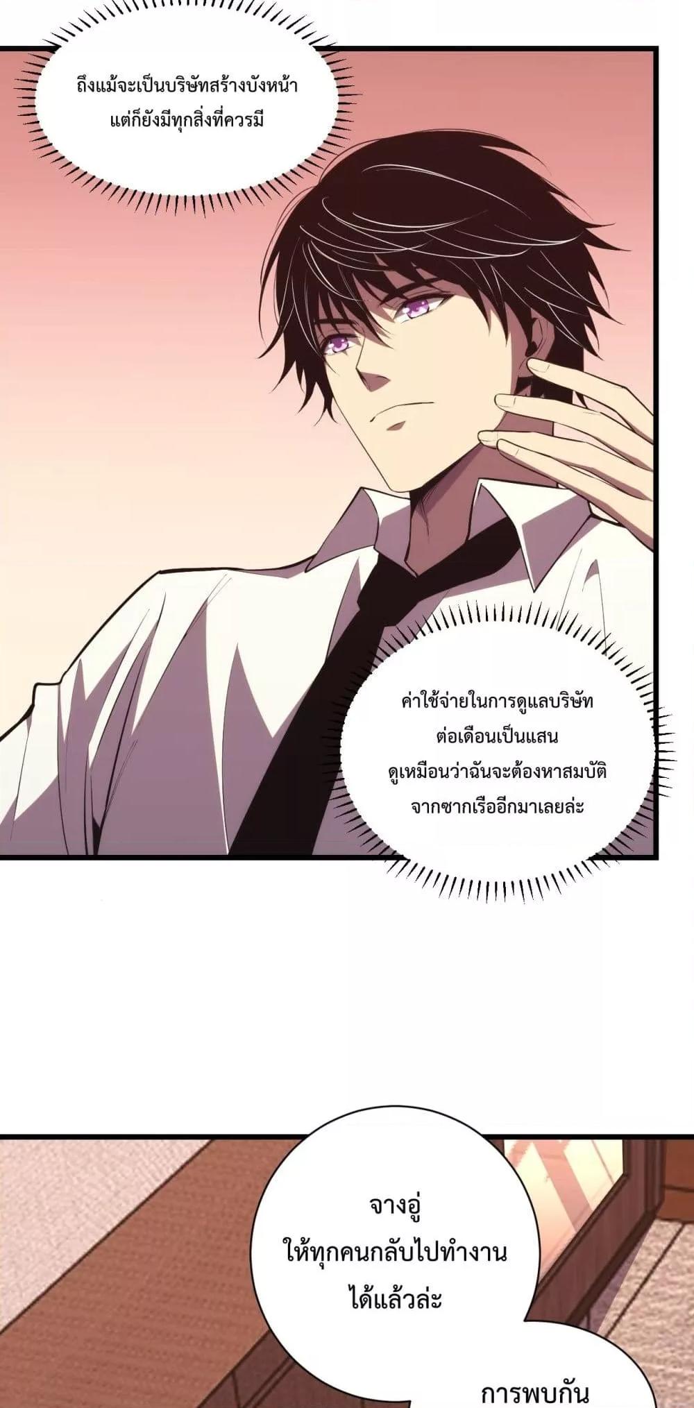 I Transform into a Demon and Become a World-Destroying Beast! ตอนที่ 8 16