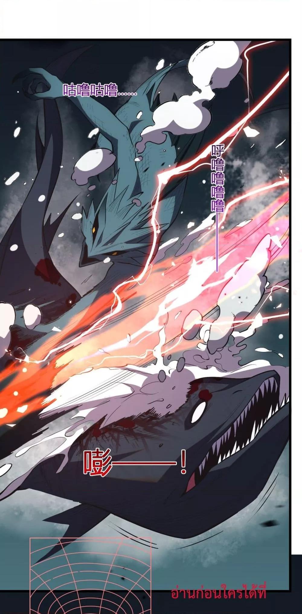 I Transform into a Demon and Become a World-Destroying Beast! ตอนที่ 8 21