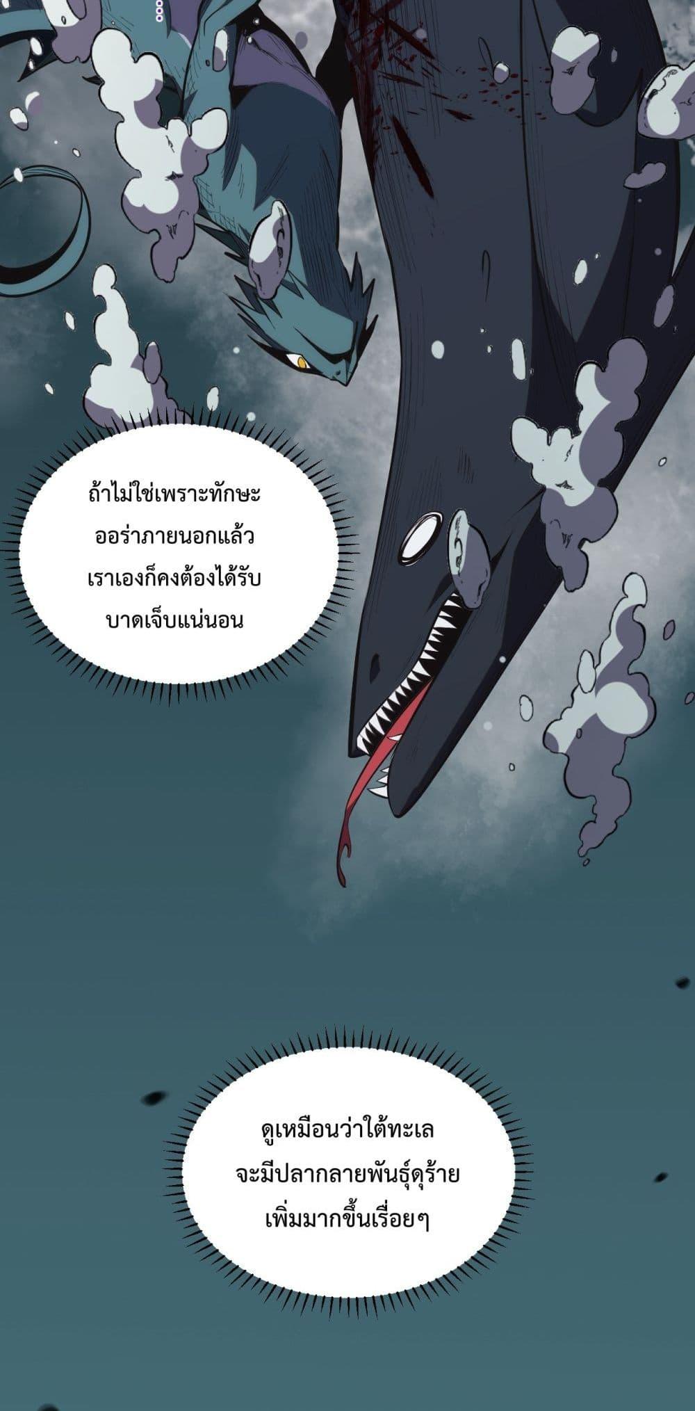 I Transform into a Demon and Become a World-Destroying Beast! ตอนที่ 8 23