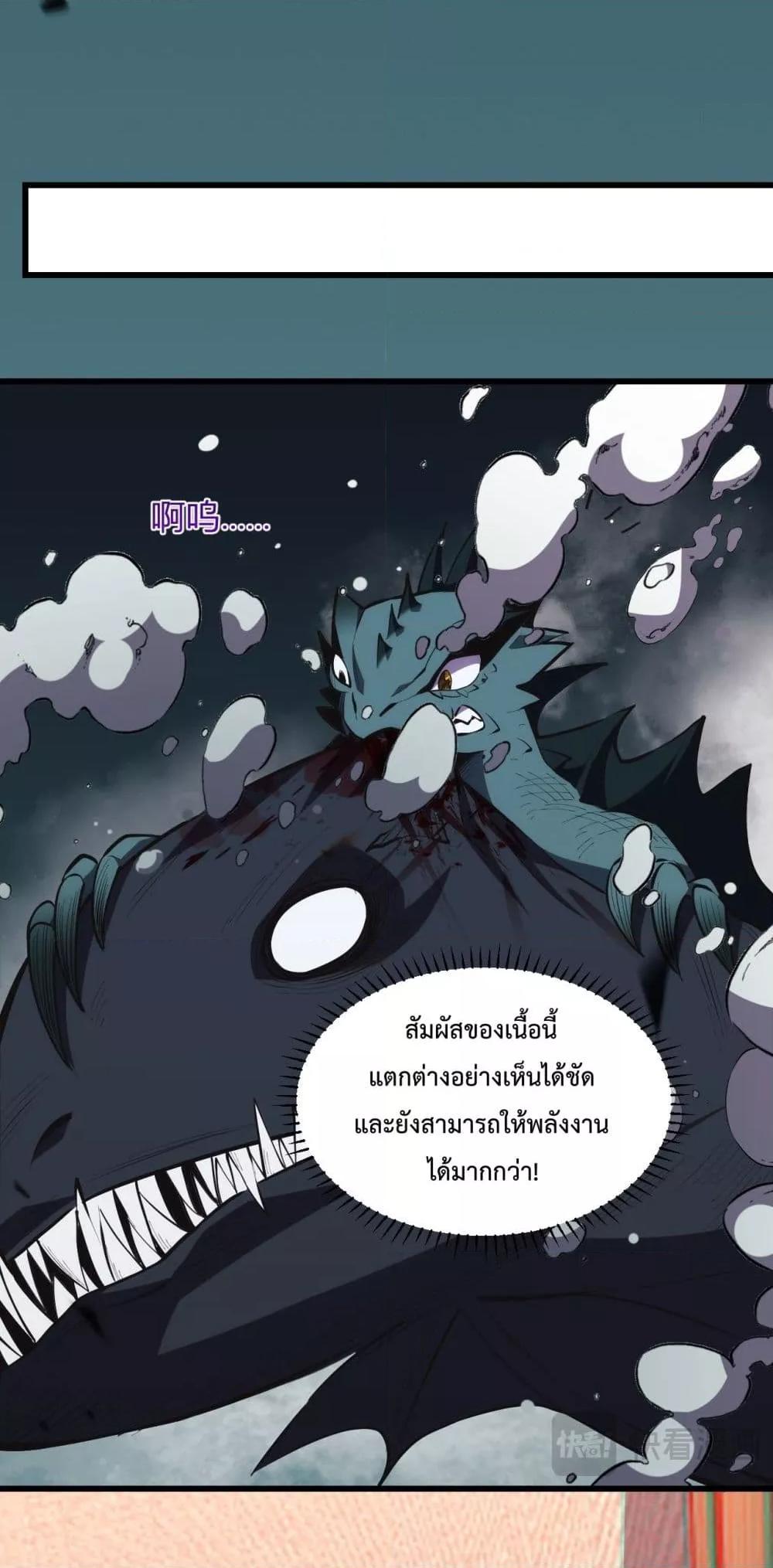 I Transform into a Demon and Become a World-Destroying Beast! ตอนที่ 8 24