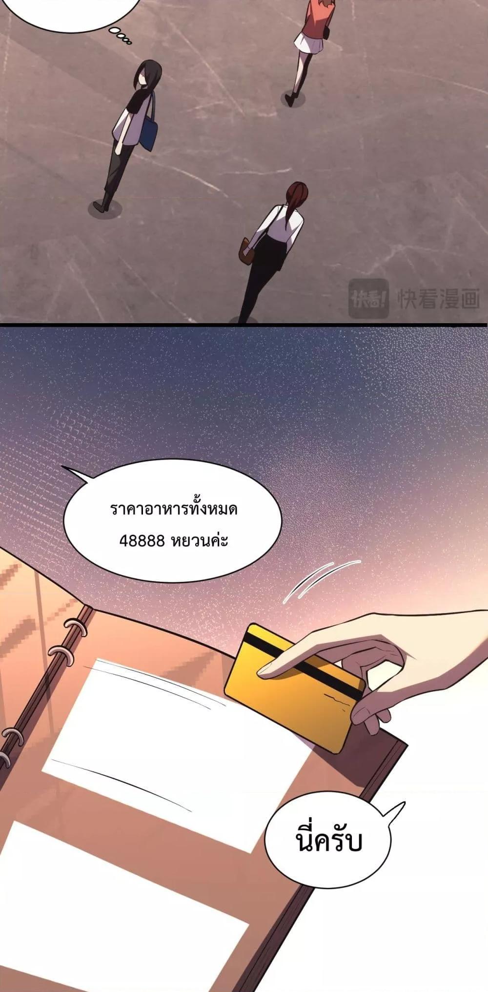 I Transform into a Demon and Become a World-Destroying Beast! ตอนที่ 8 33
