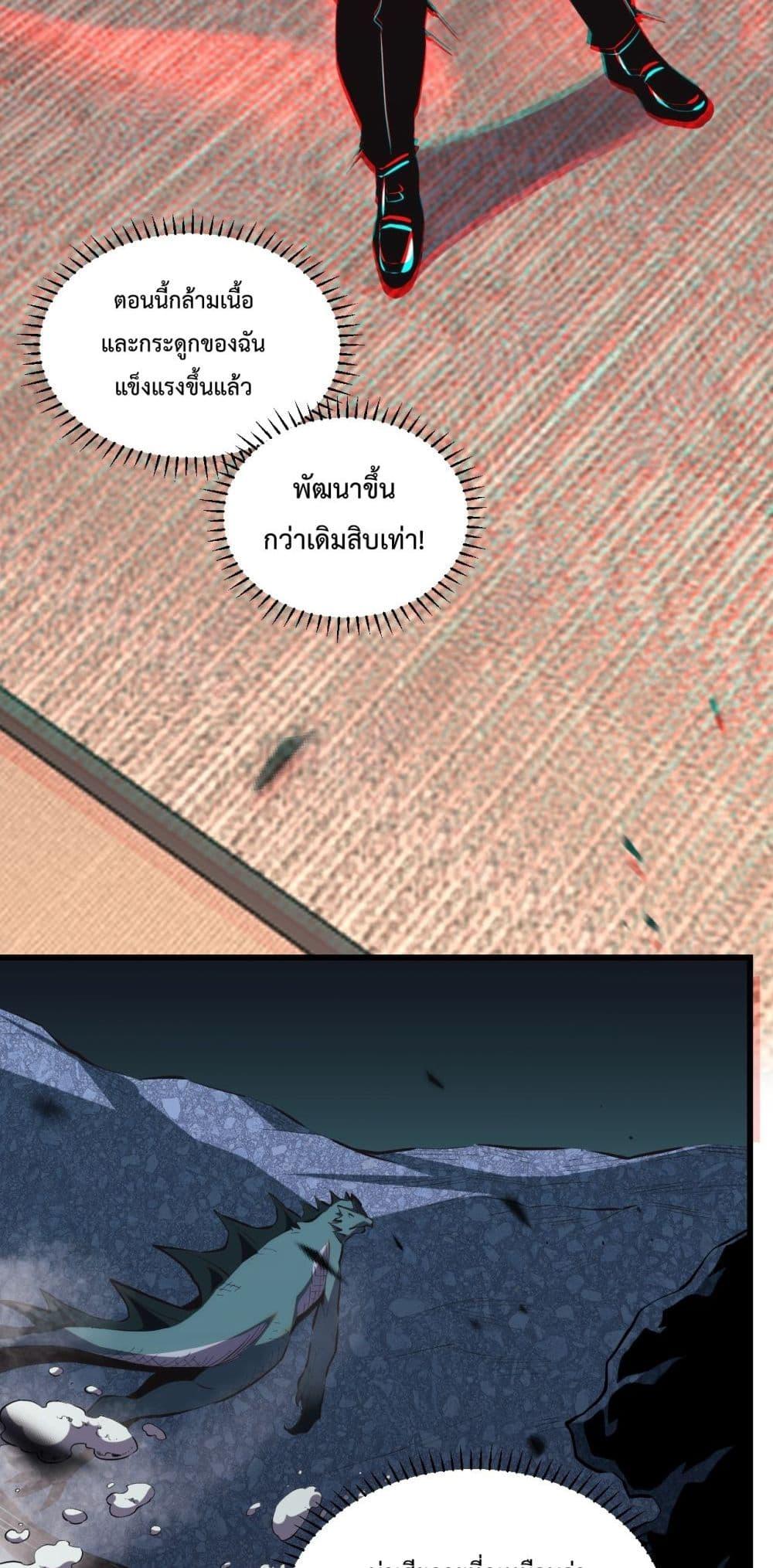I Transform into a Demon and Become a World-Destroying Beast! ตอนที่ 8 26