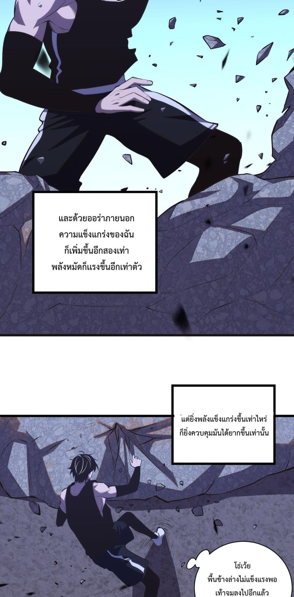 I Transform into a Demon and Become a World-Destroying Beast! ตอนที่ 8 37