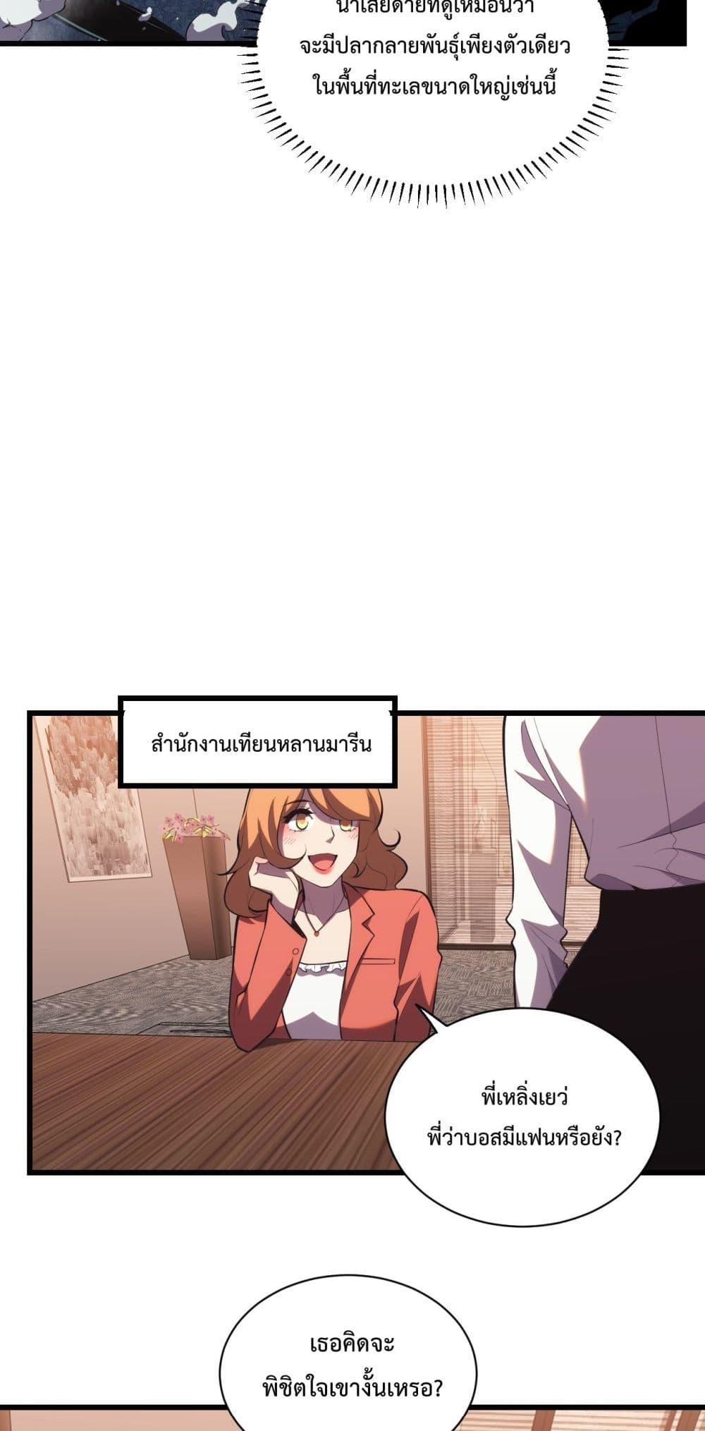 I Transform into a Demon and Become a World-Destroying Beast! ตอนที่ 8 27