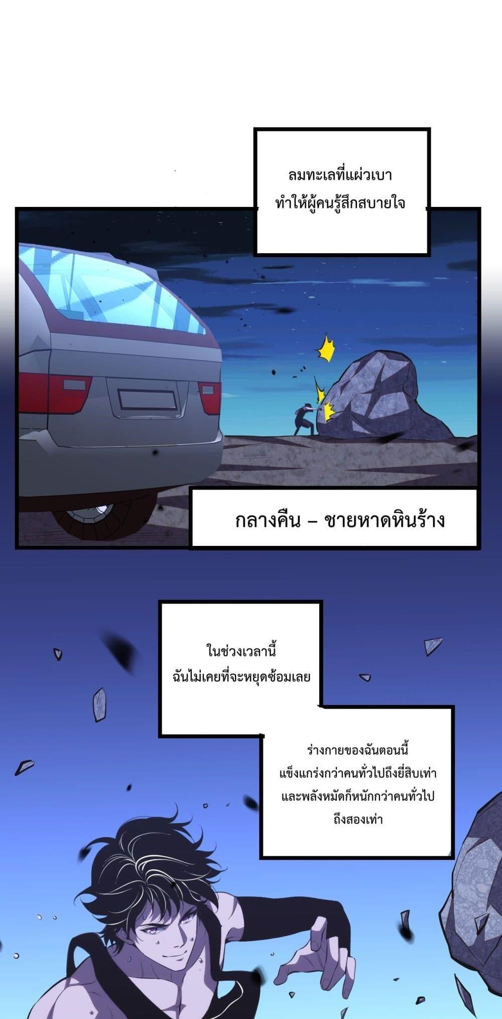 I Transform into a Demon and Become a World-Destroying Beast! ตอนที่ 8 36