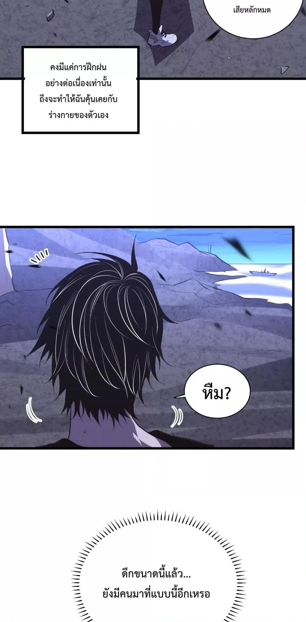 I Transform into a Demon and Become a World-Destroying Beast! ตอนที่ 8 38