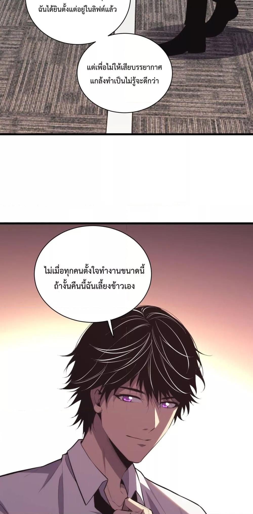 I Transform into a Demon and Become a World-Destroying Beast! ตอนที่ 8 30