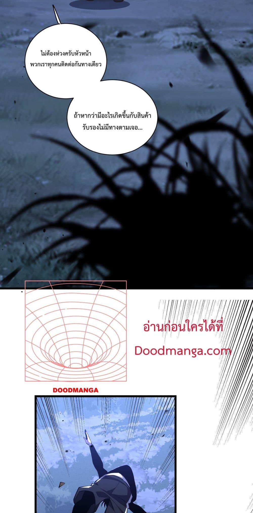 I Transform into a Demon and Become a World-Destroying Beast! ตอนที่ 8 43